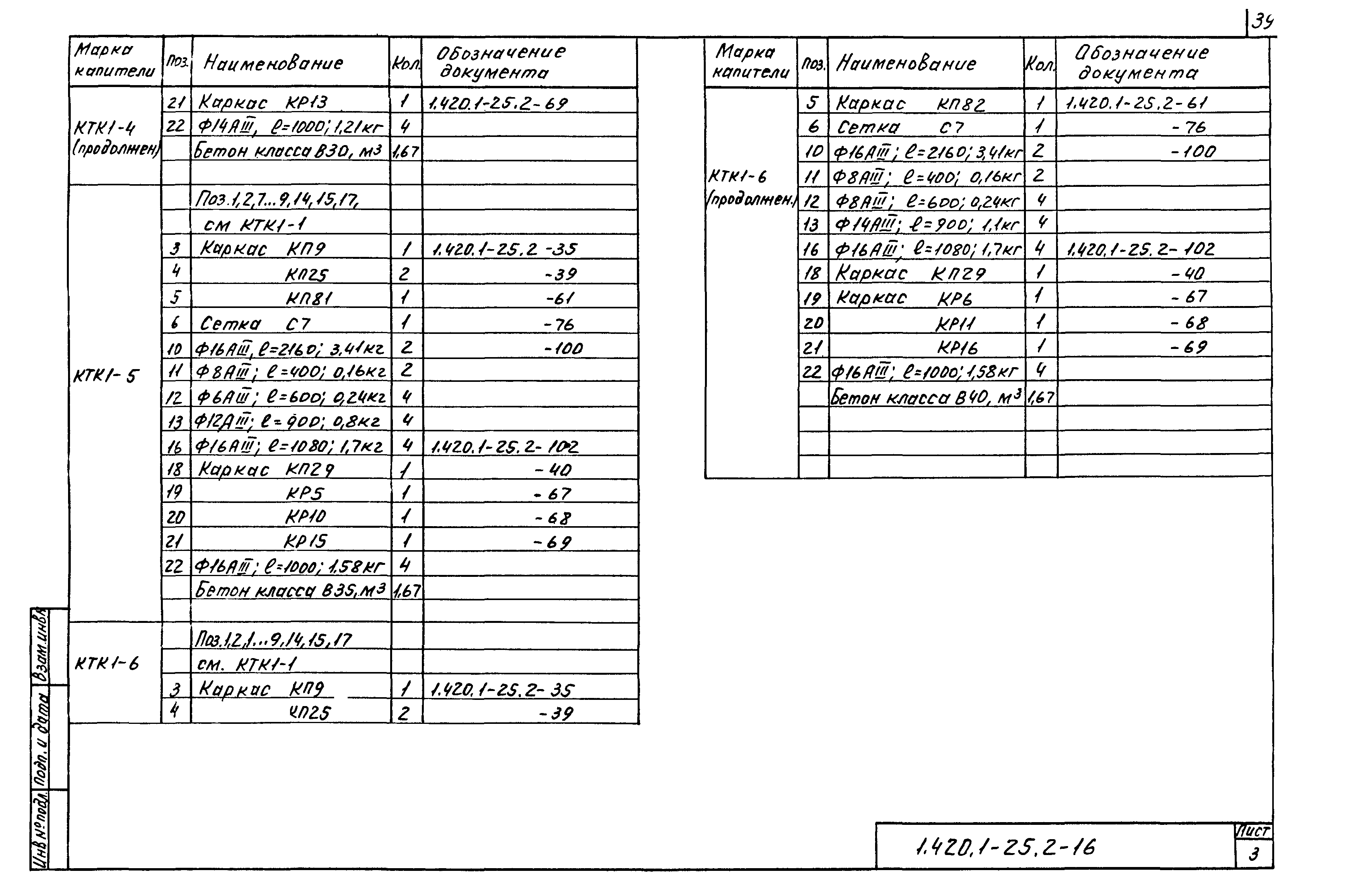 Серия 1.420.1-25