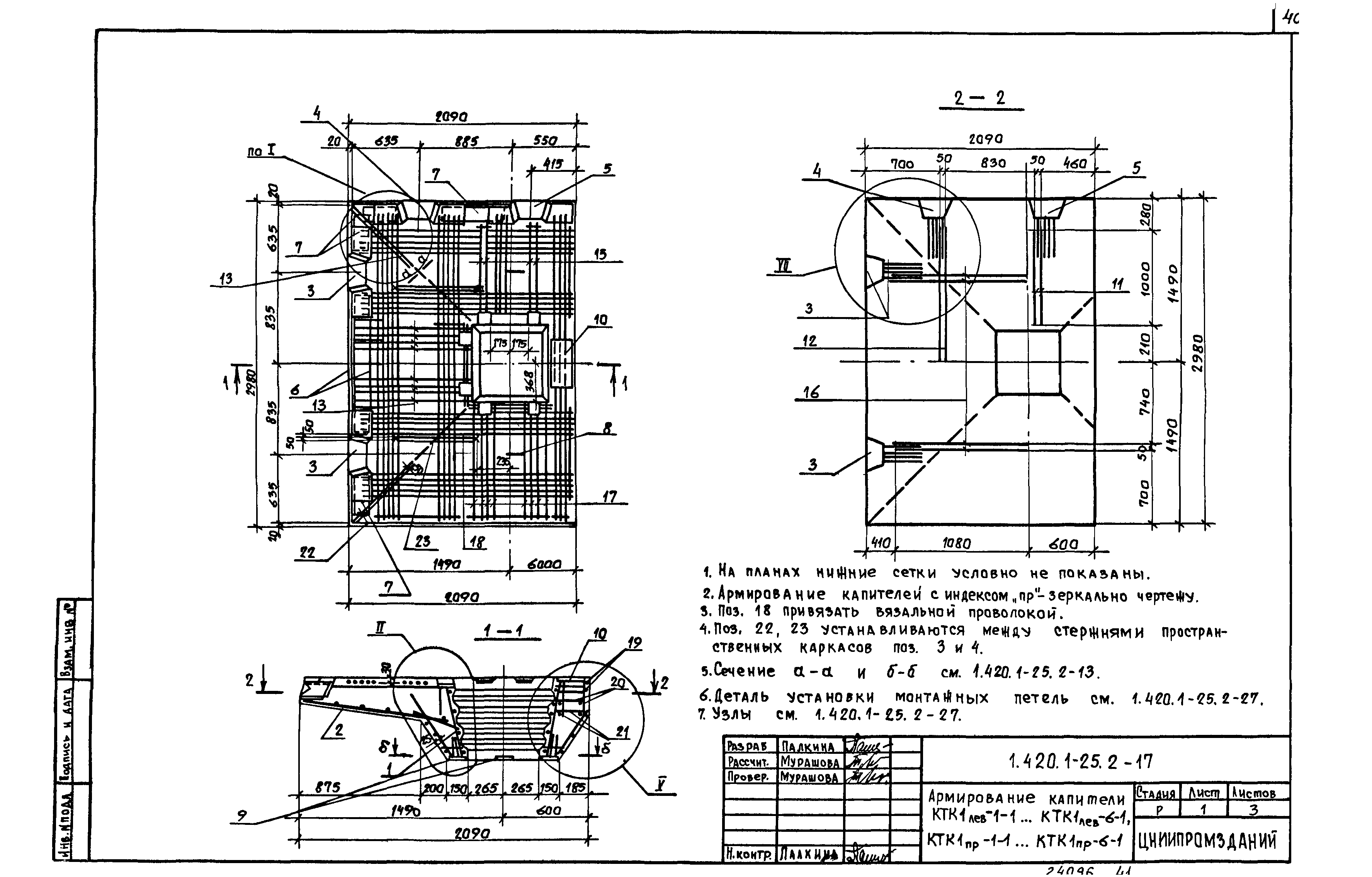 Серия 1.420.1-25