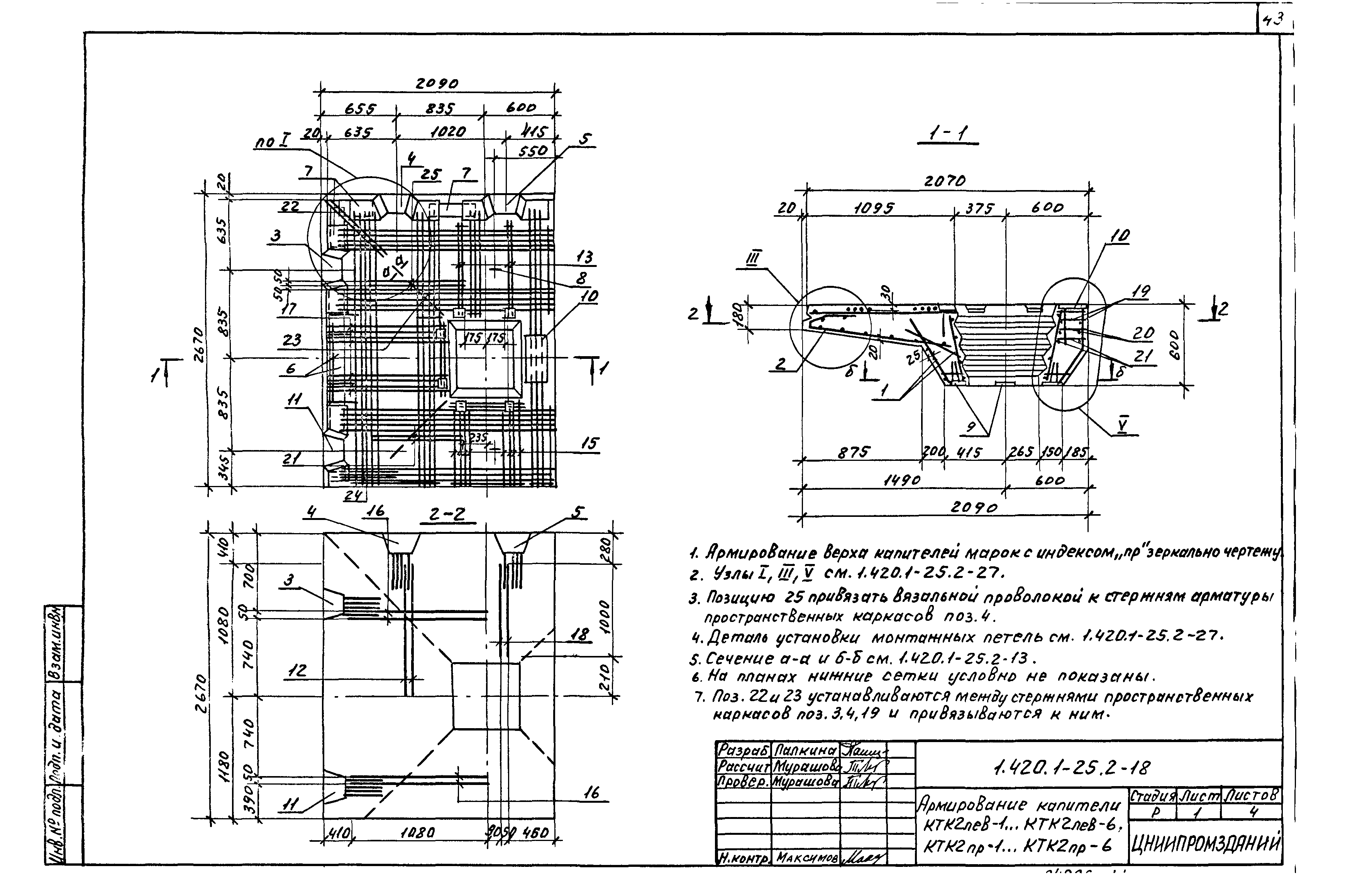 Серия 1.420.1-25