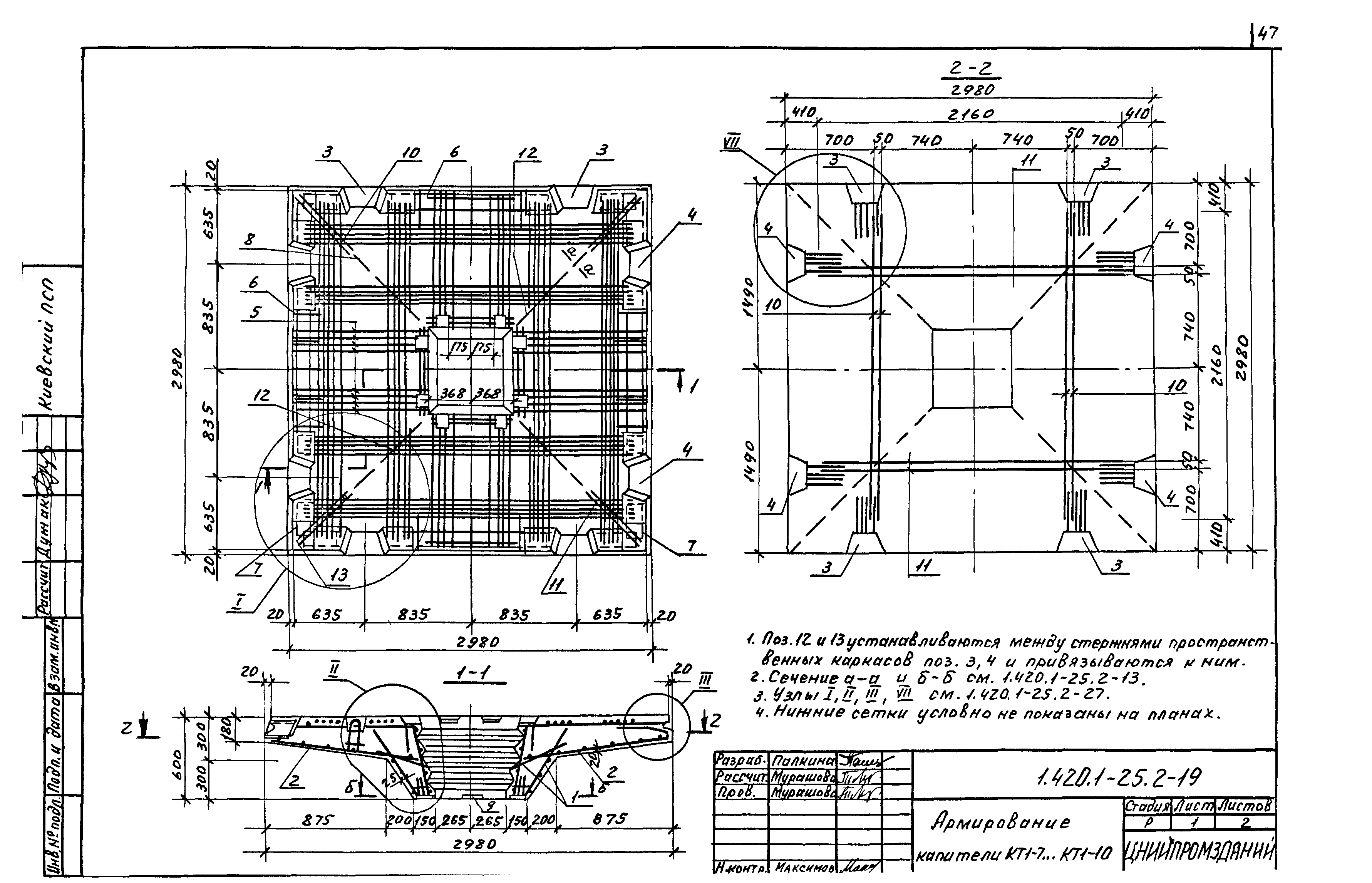 Серия 1.420.1-25