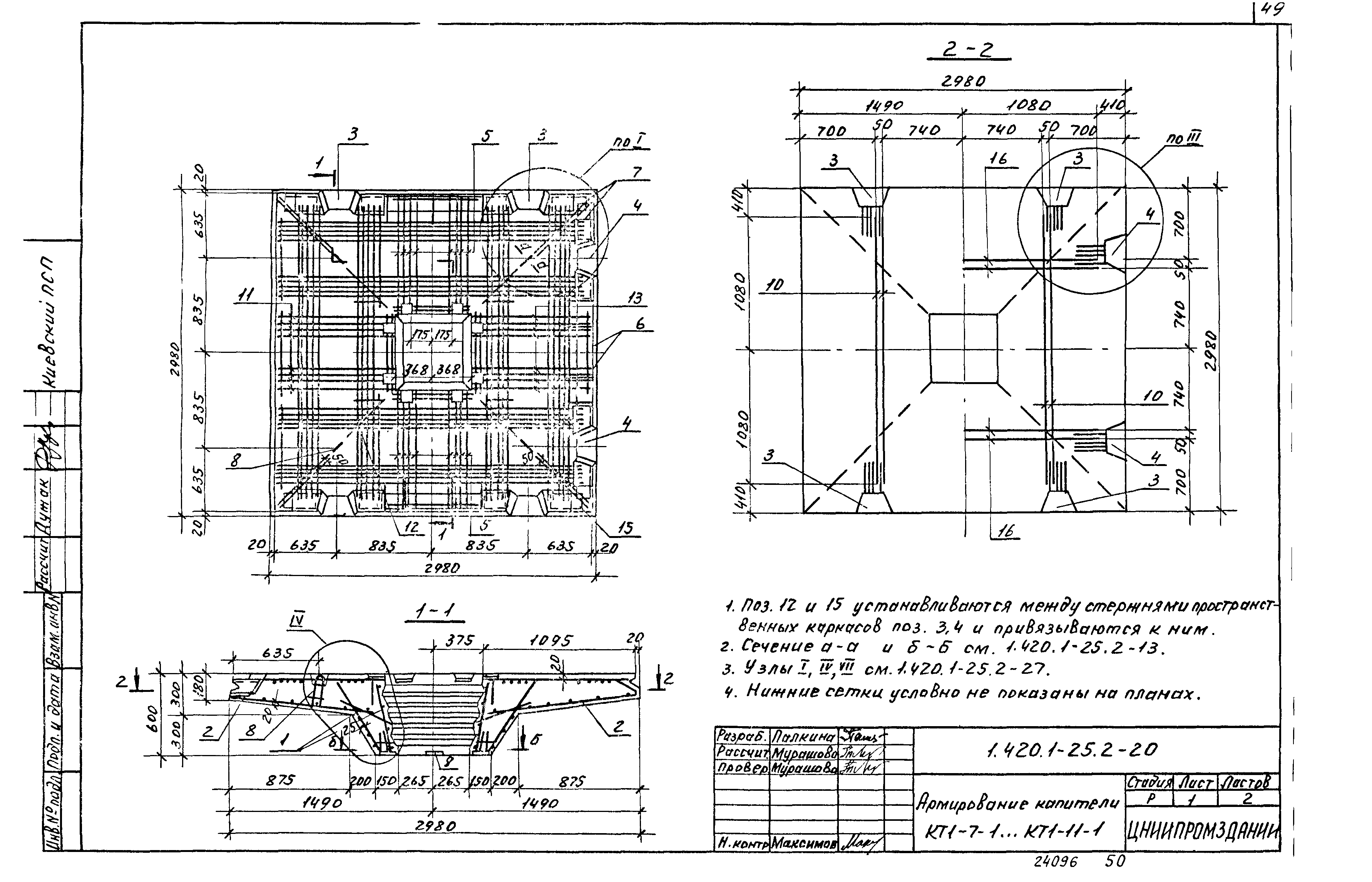 Серия 1.420.1-25