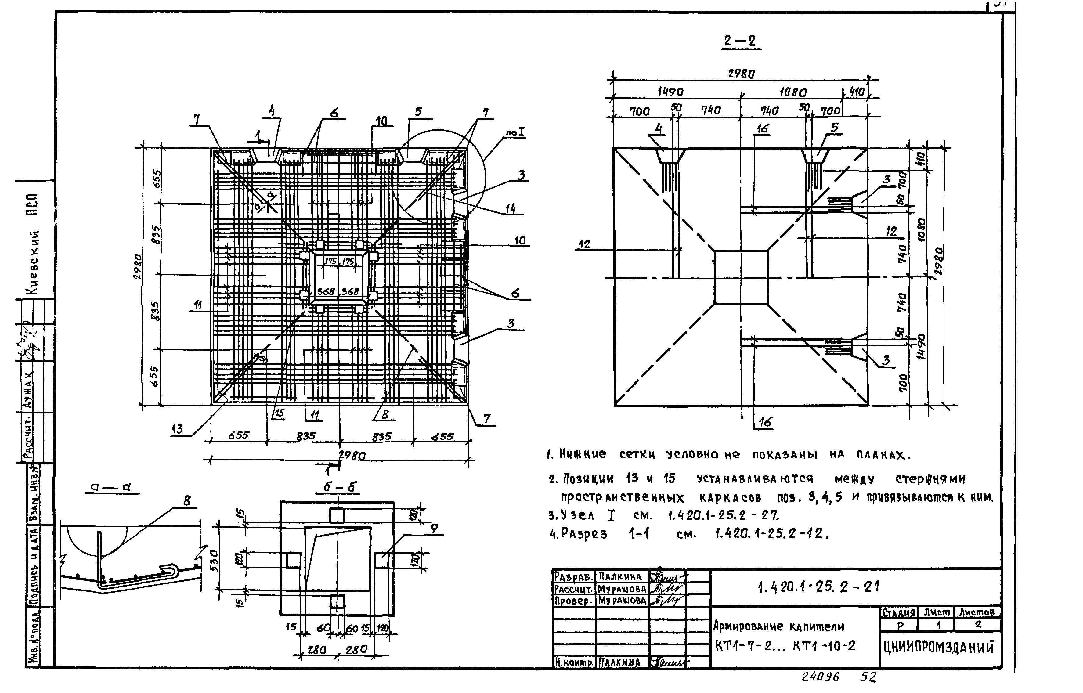 Серия 1.420.1-25