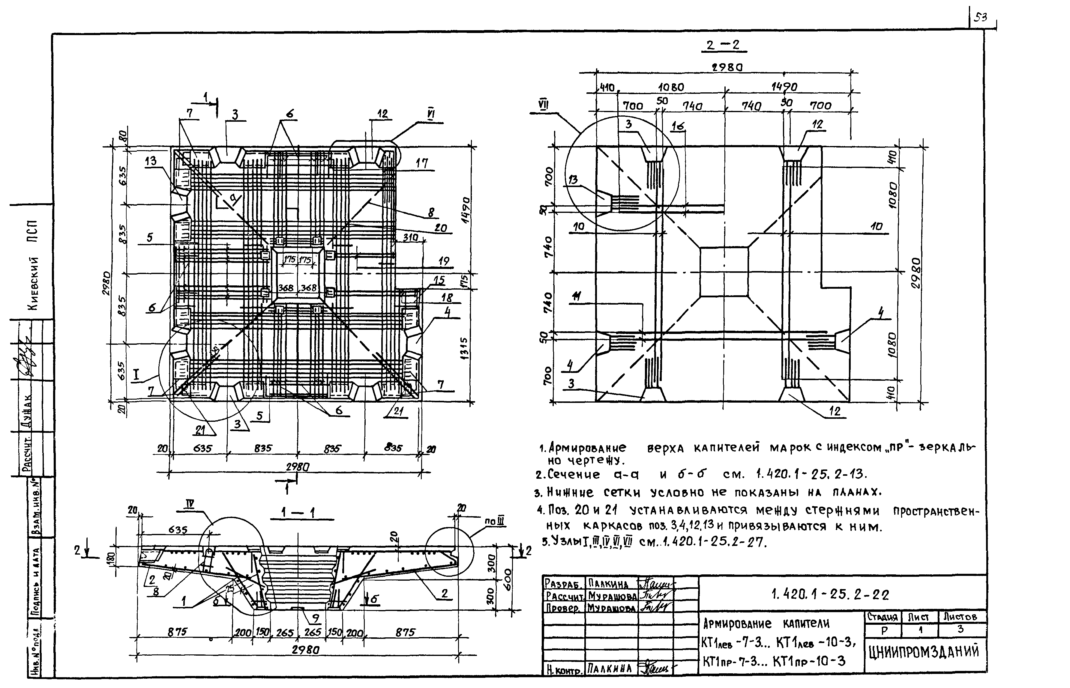 Серия 1.420.1-25