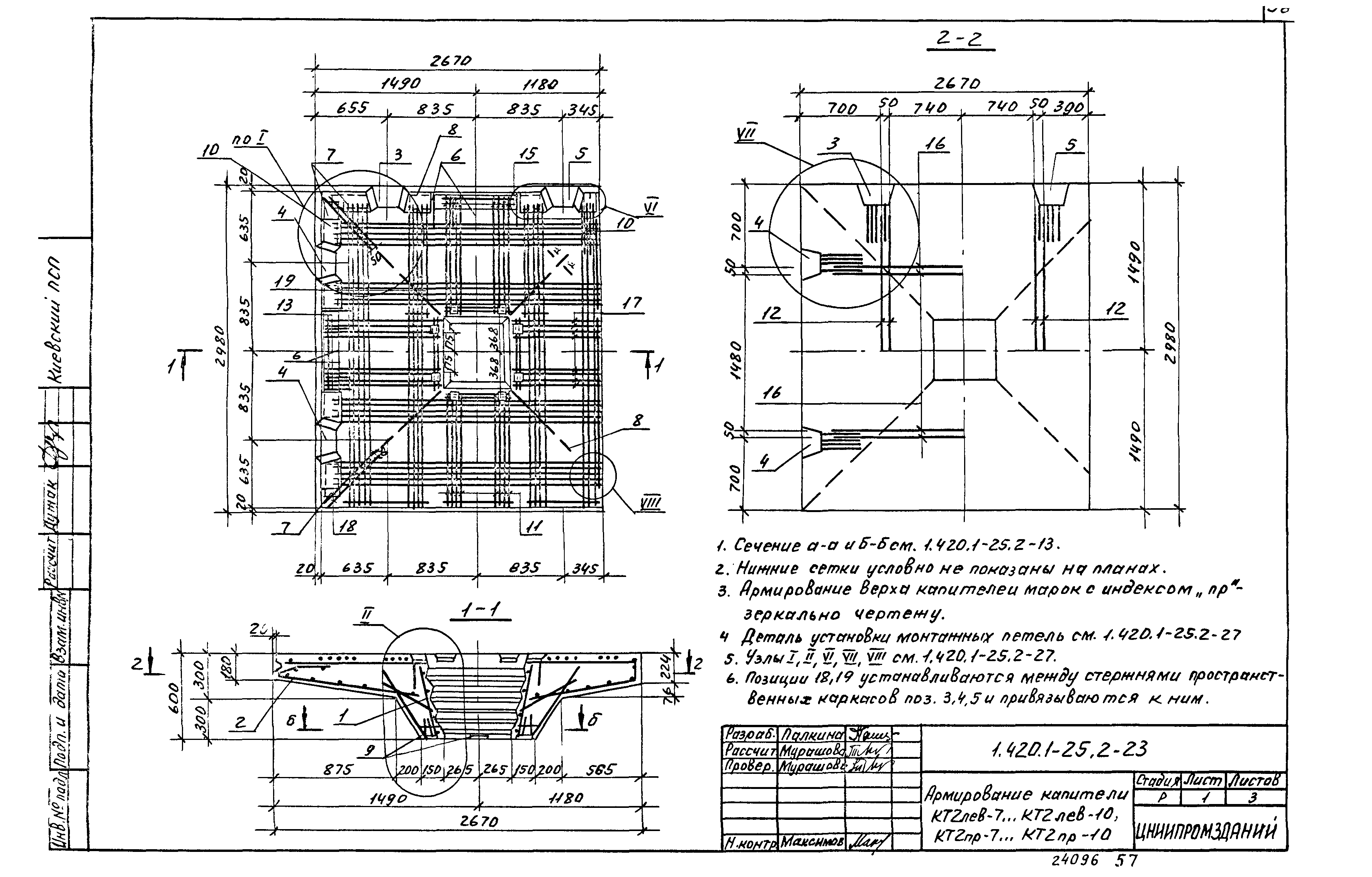 Серия 1.420.1-25