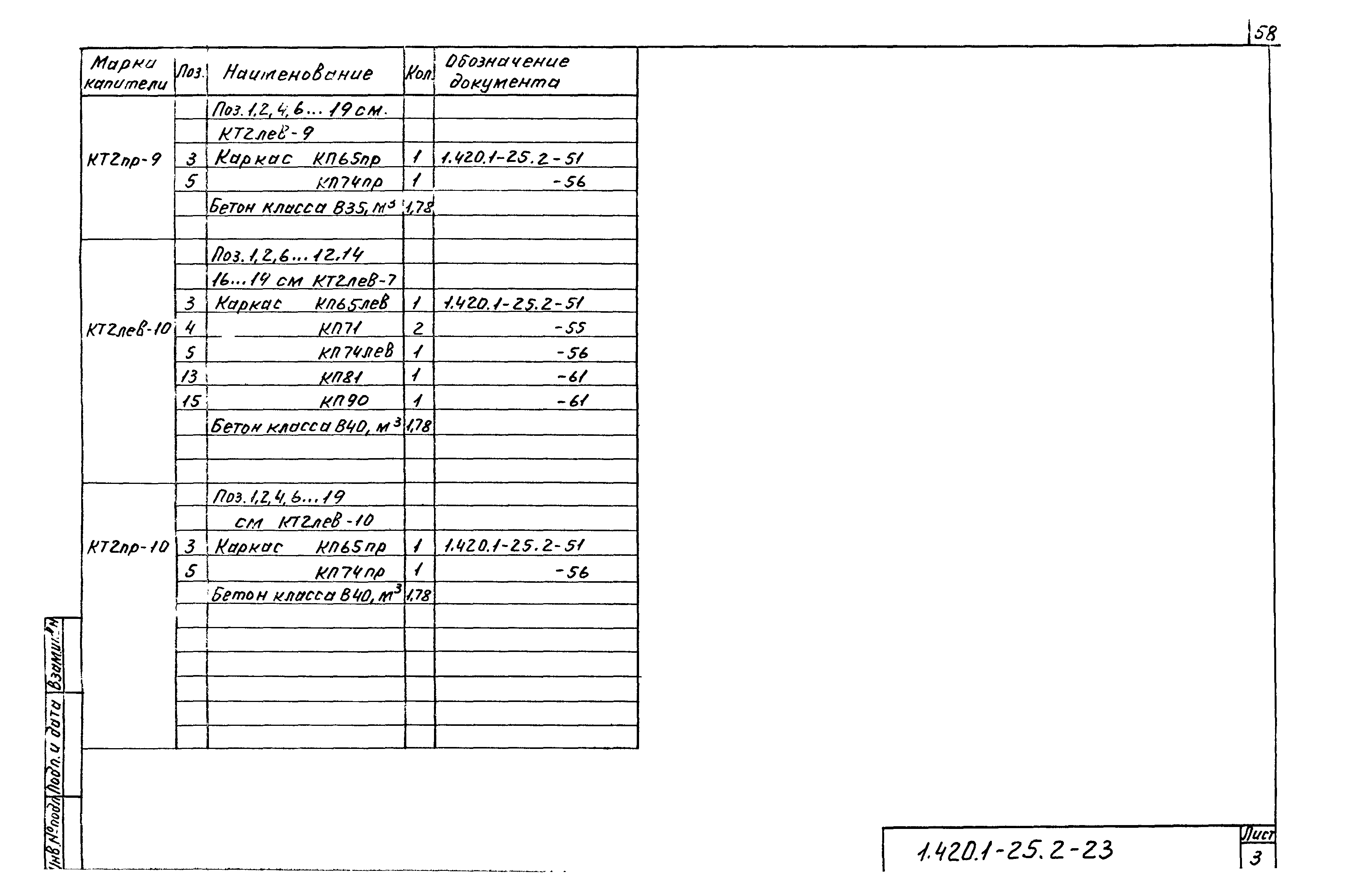 Серия 1.420.1-25