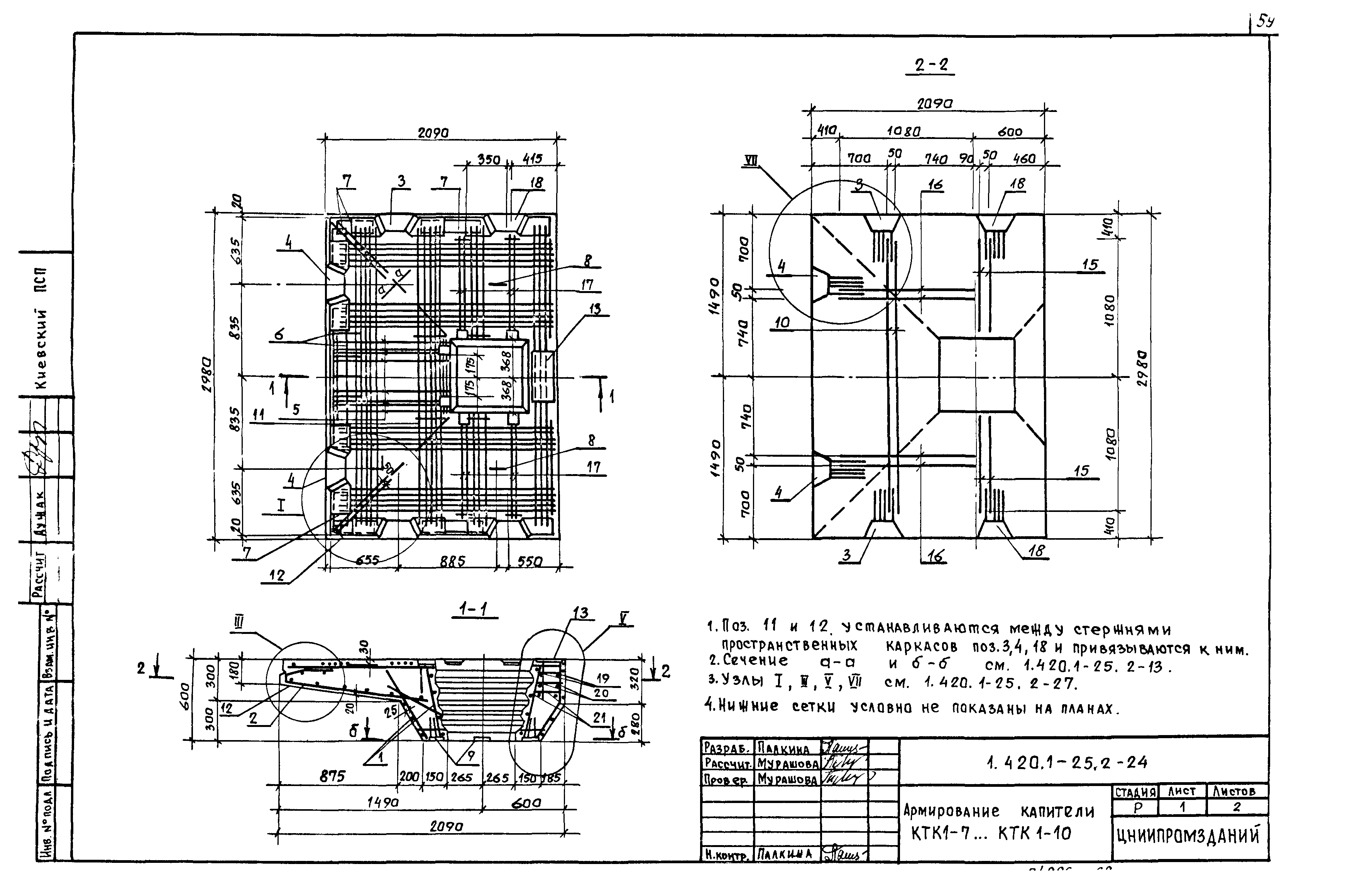 Серия 1.420.1-25