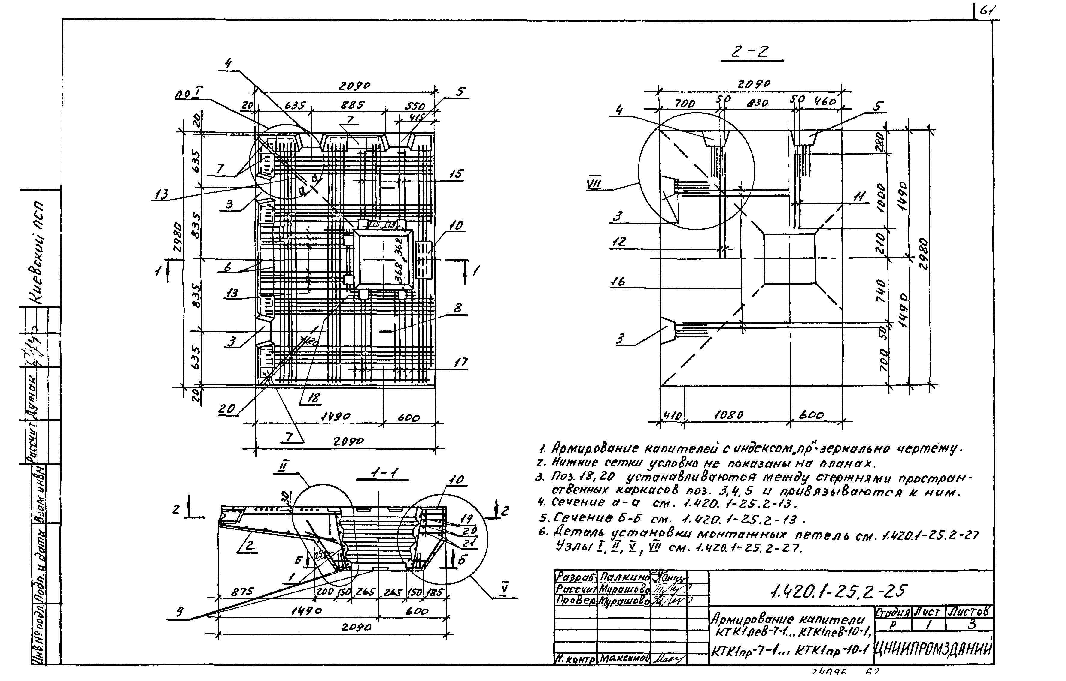 Серия 1.420.1-25