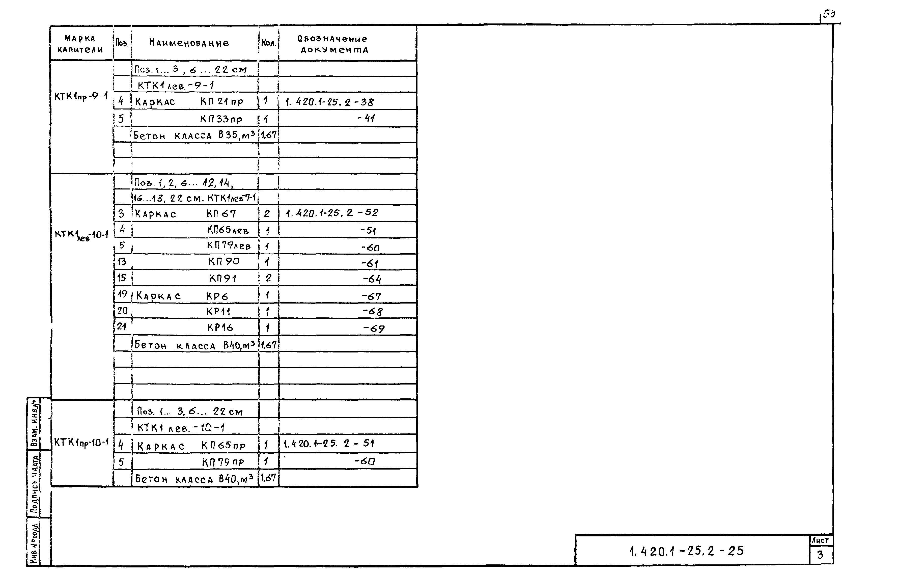 Серия 1.420.1-25