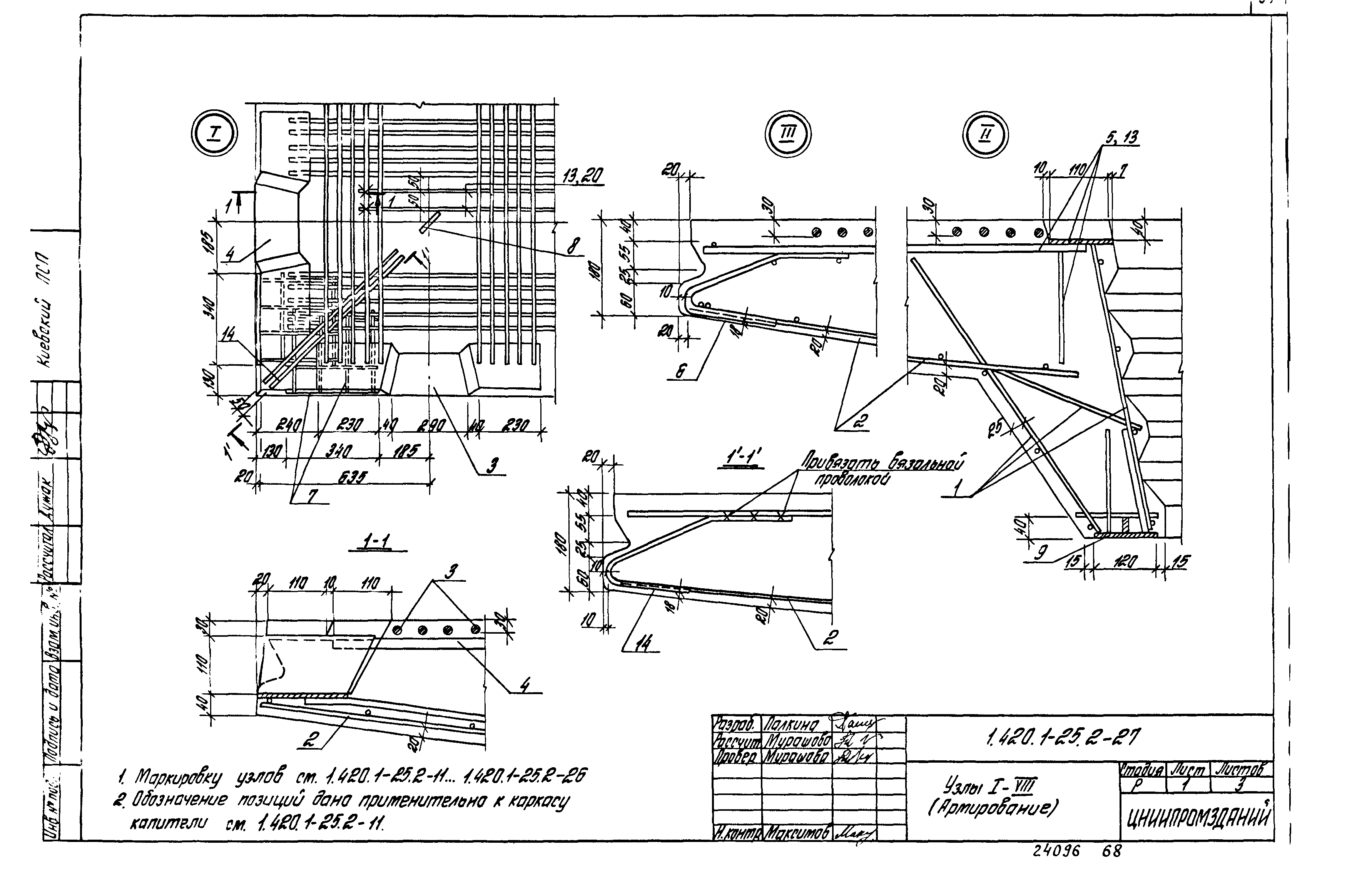 Серия 1.420.1-25