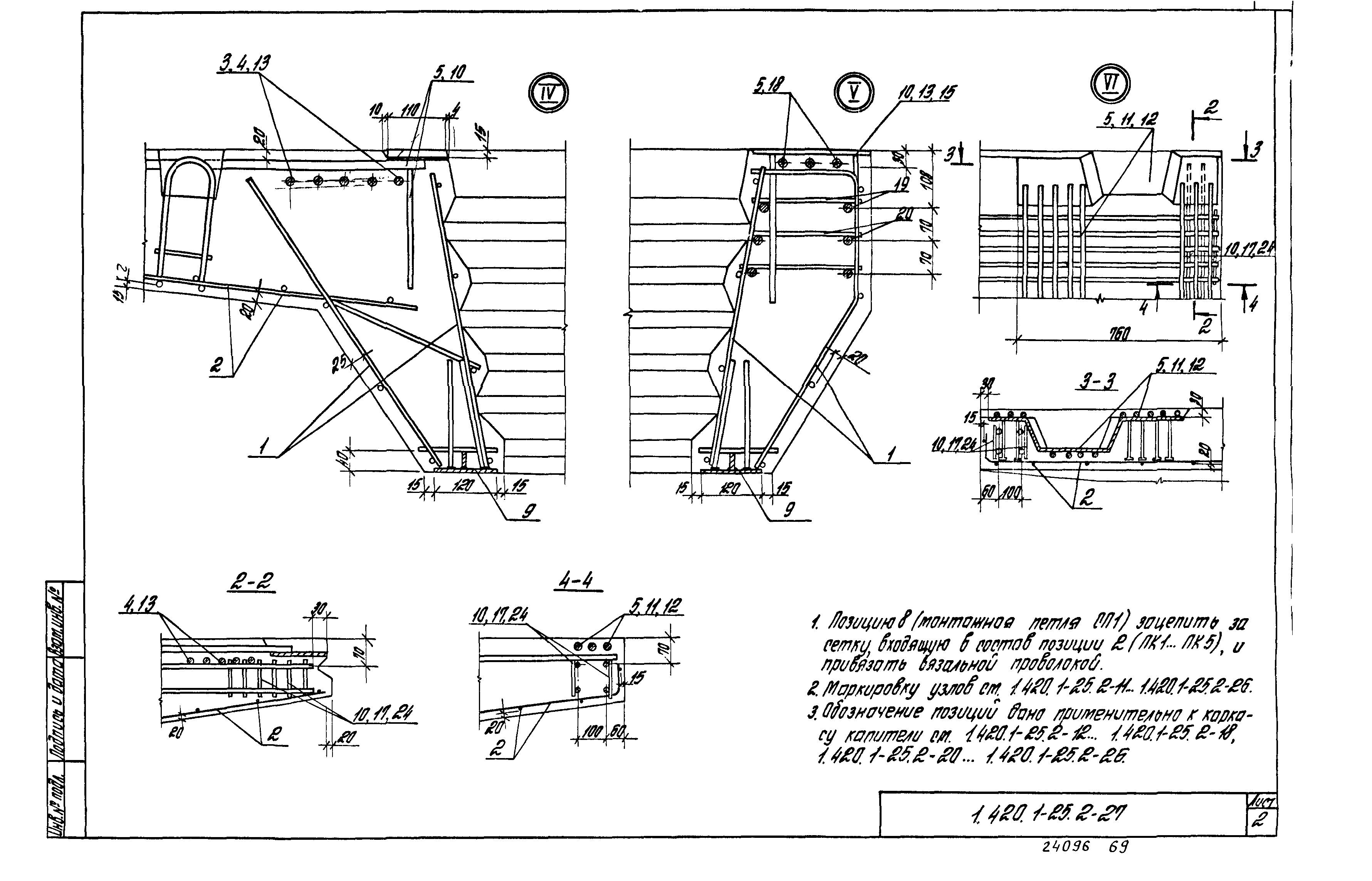 Серия 1.420.1-25