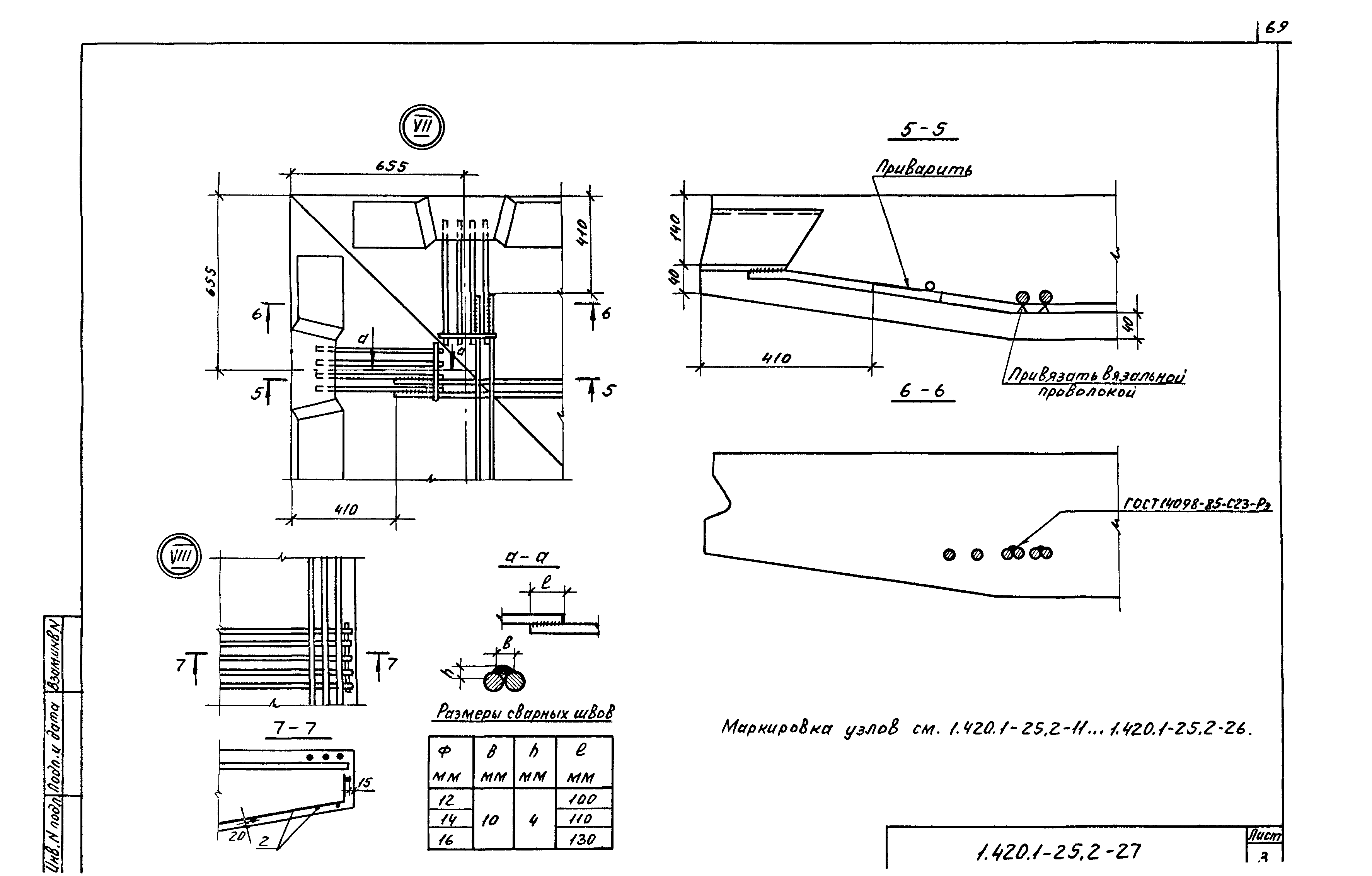 Серия 1.420.1-25