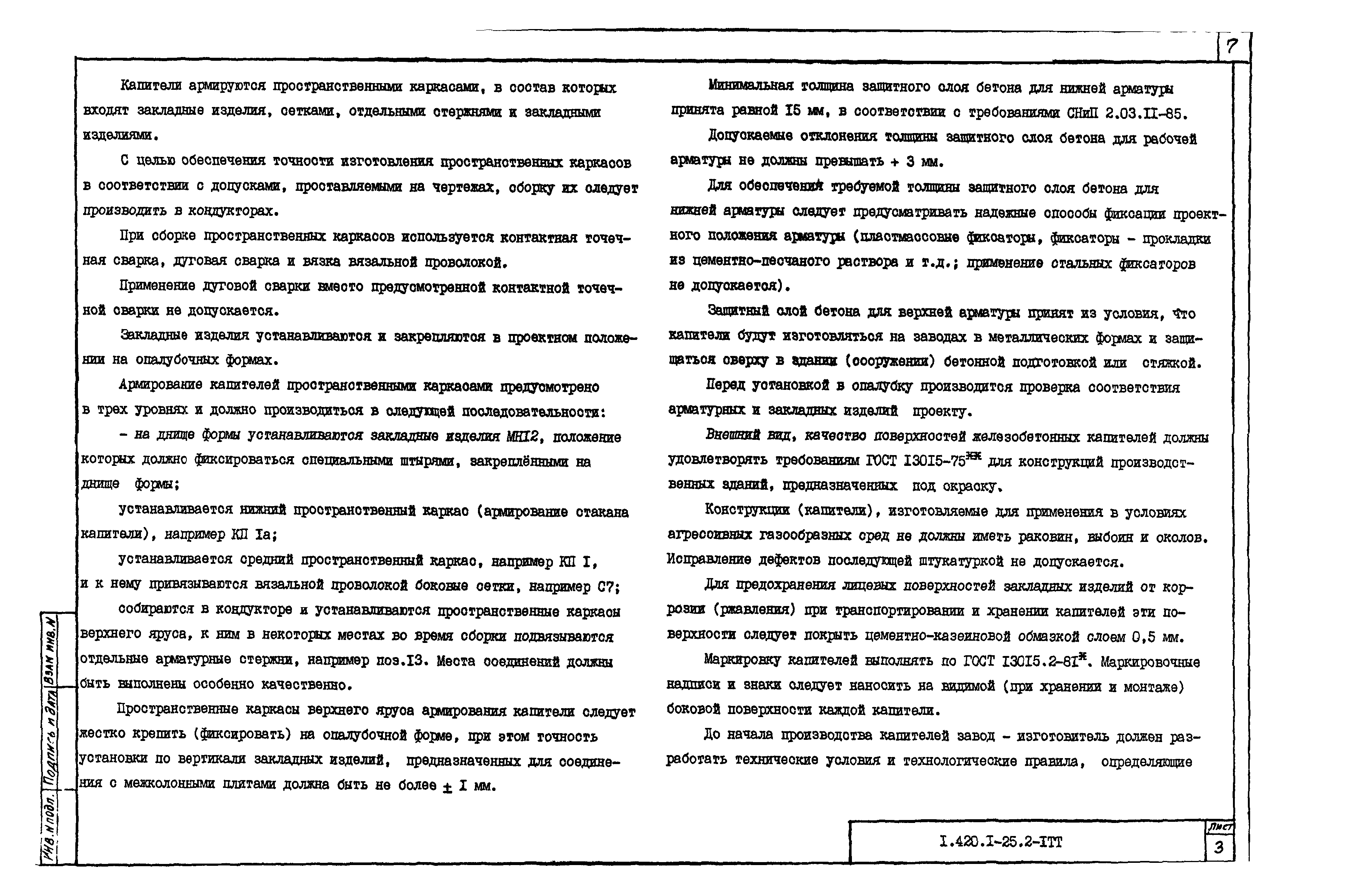 Серия 1.420.1-25