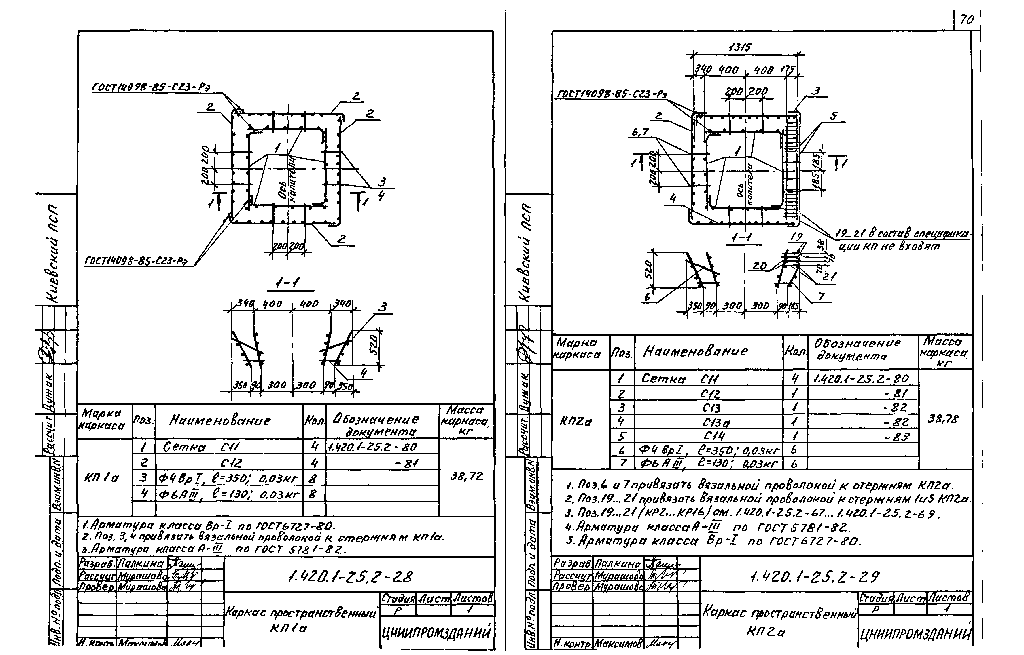 Серия 1.420.1-25