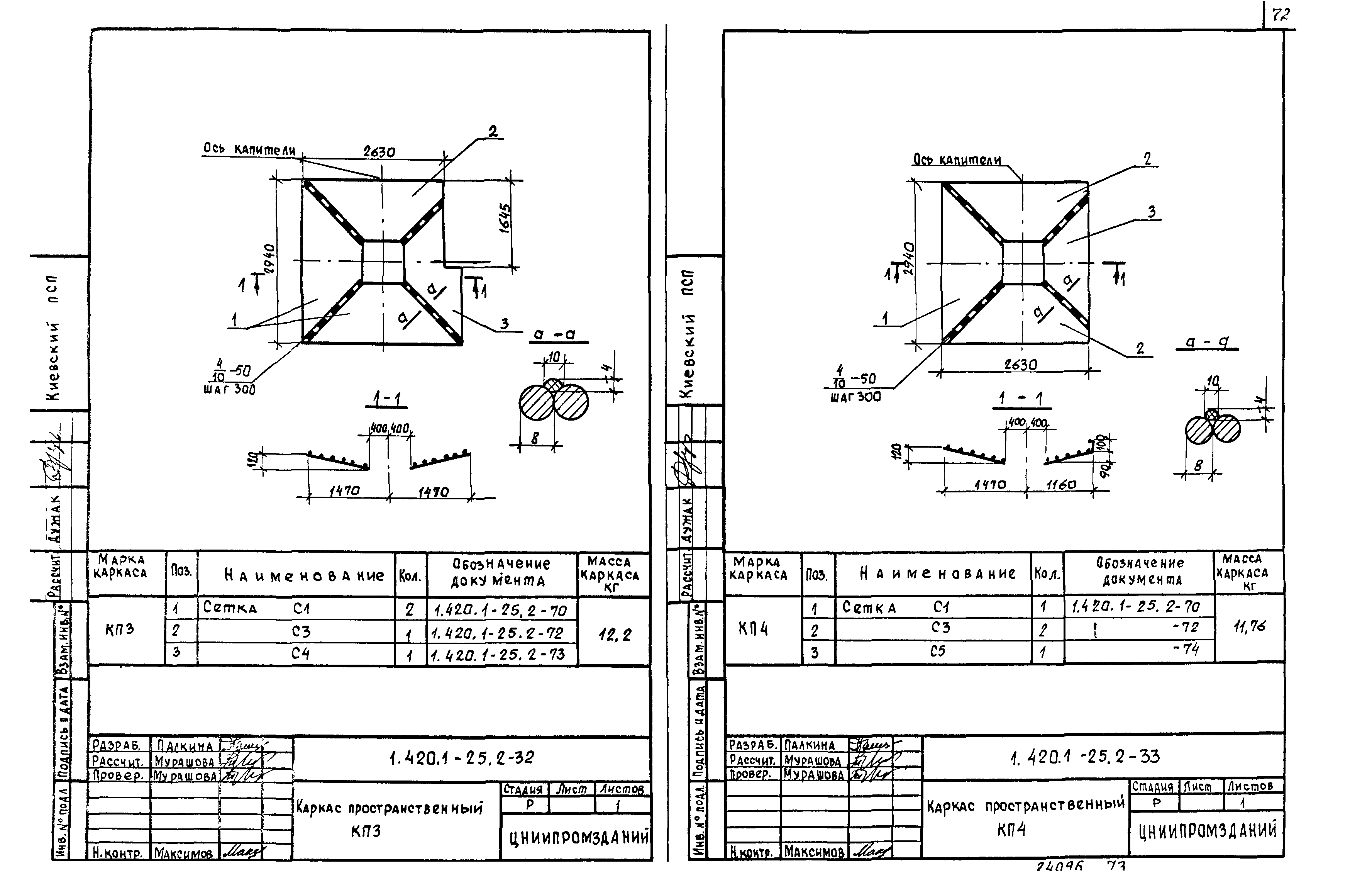 Серия 1.420.1-25