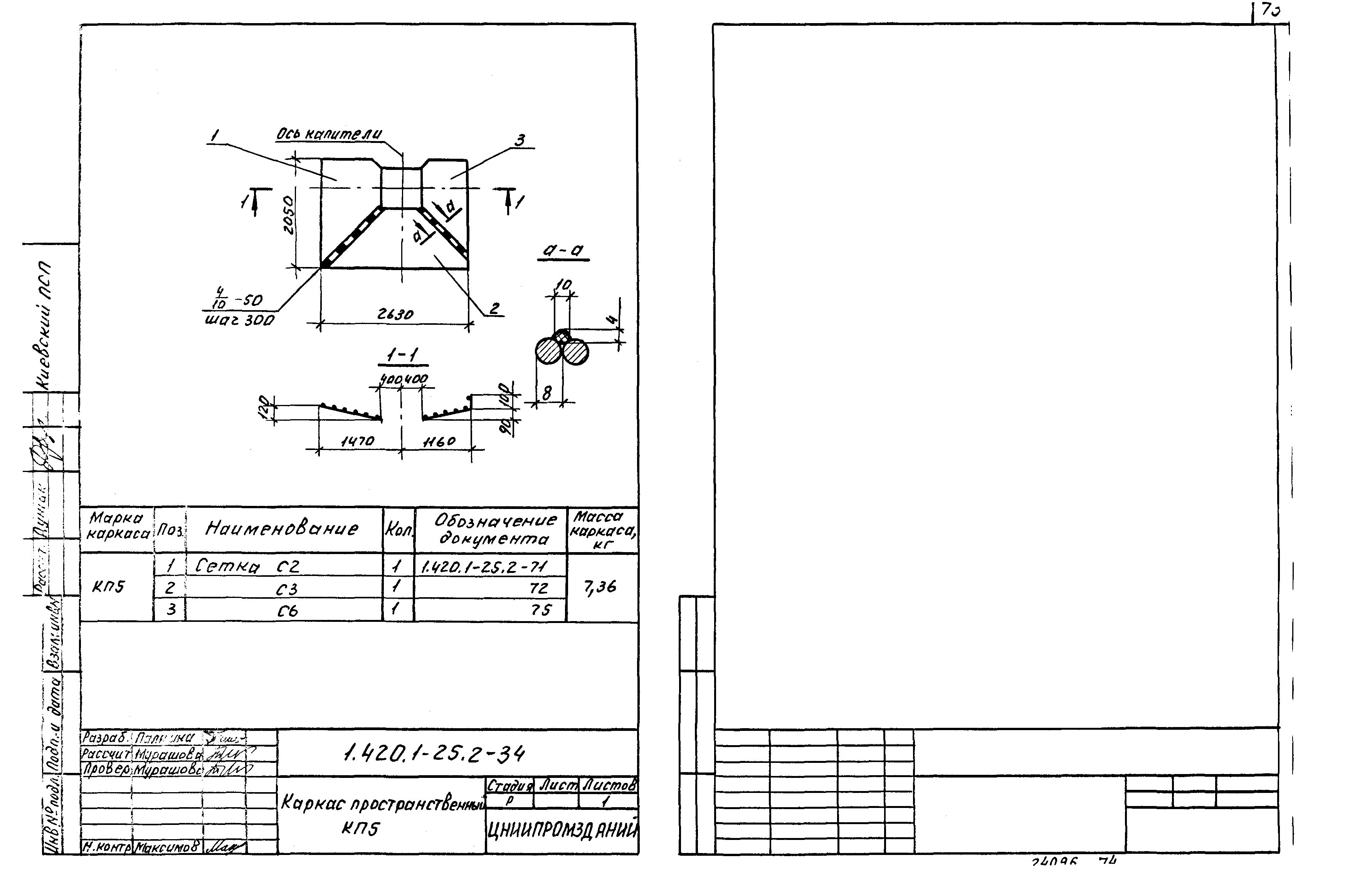 Серия 1.420.1-25