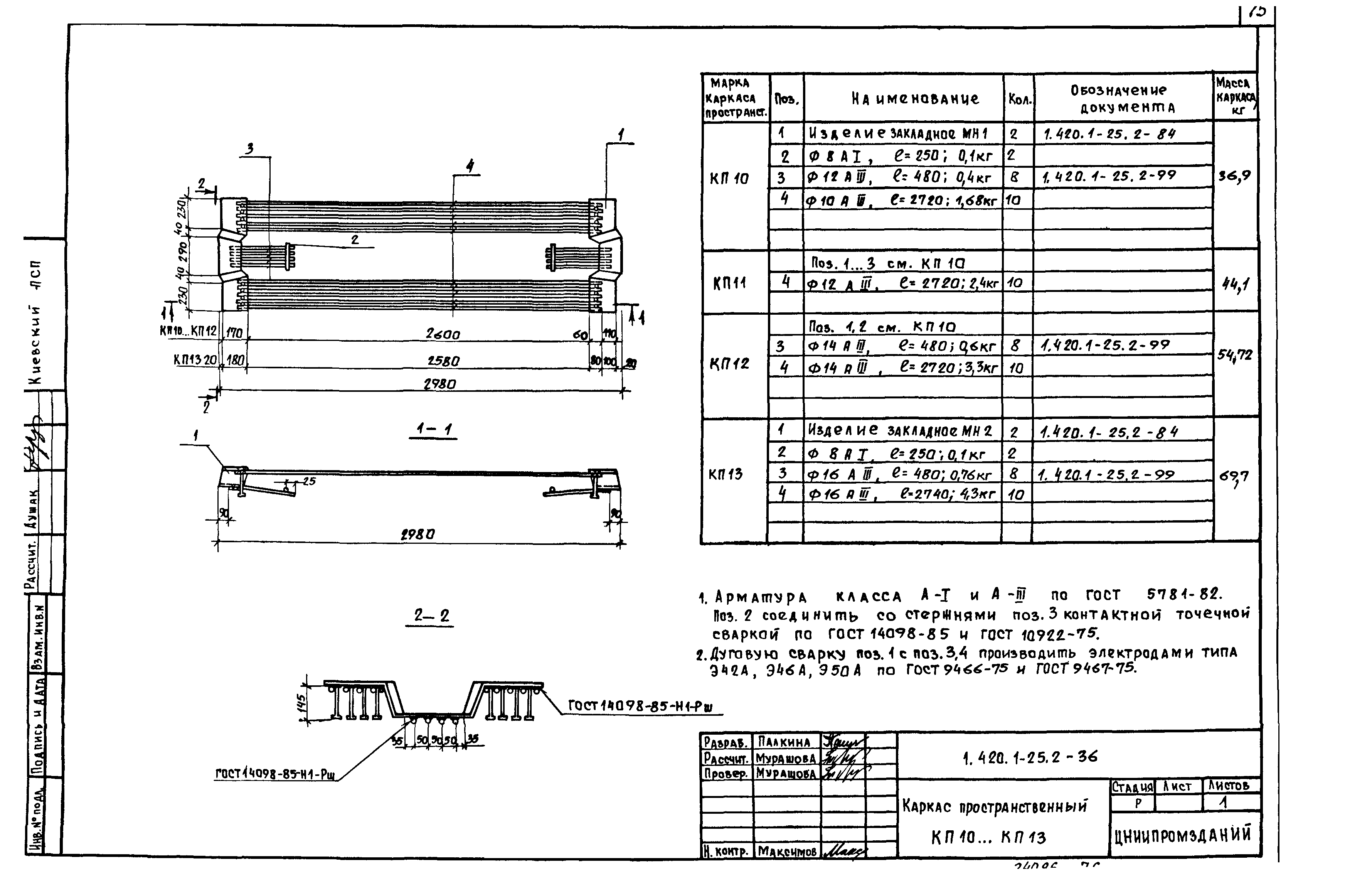 Серия 1.420.1-25