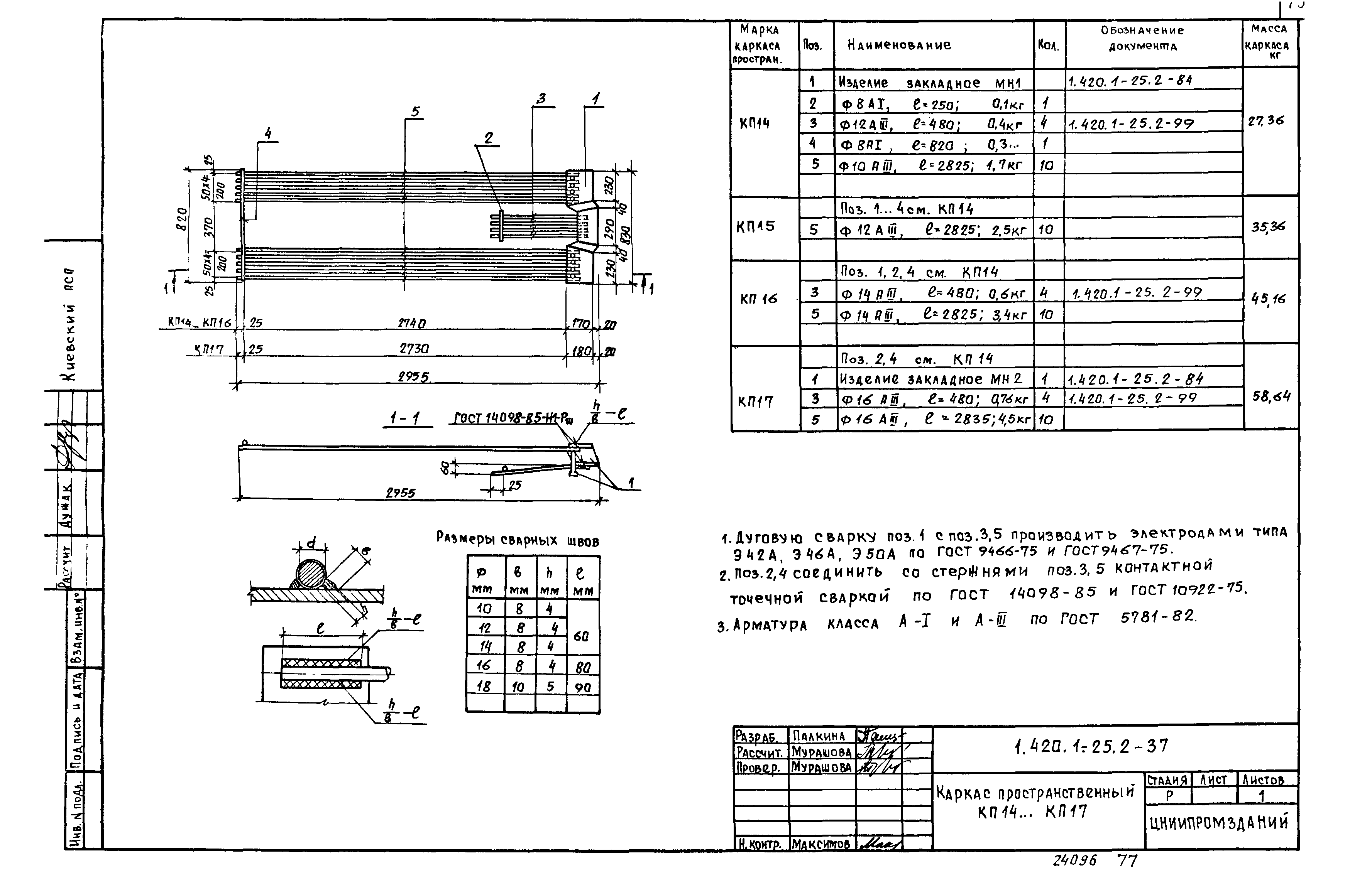 Серия 1.420.1-25