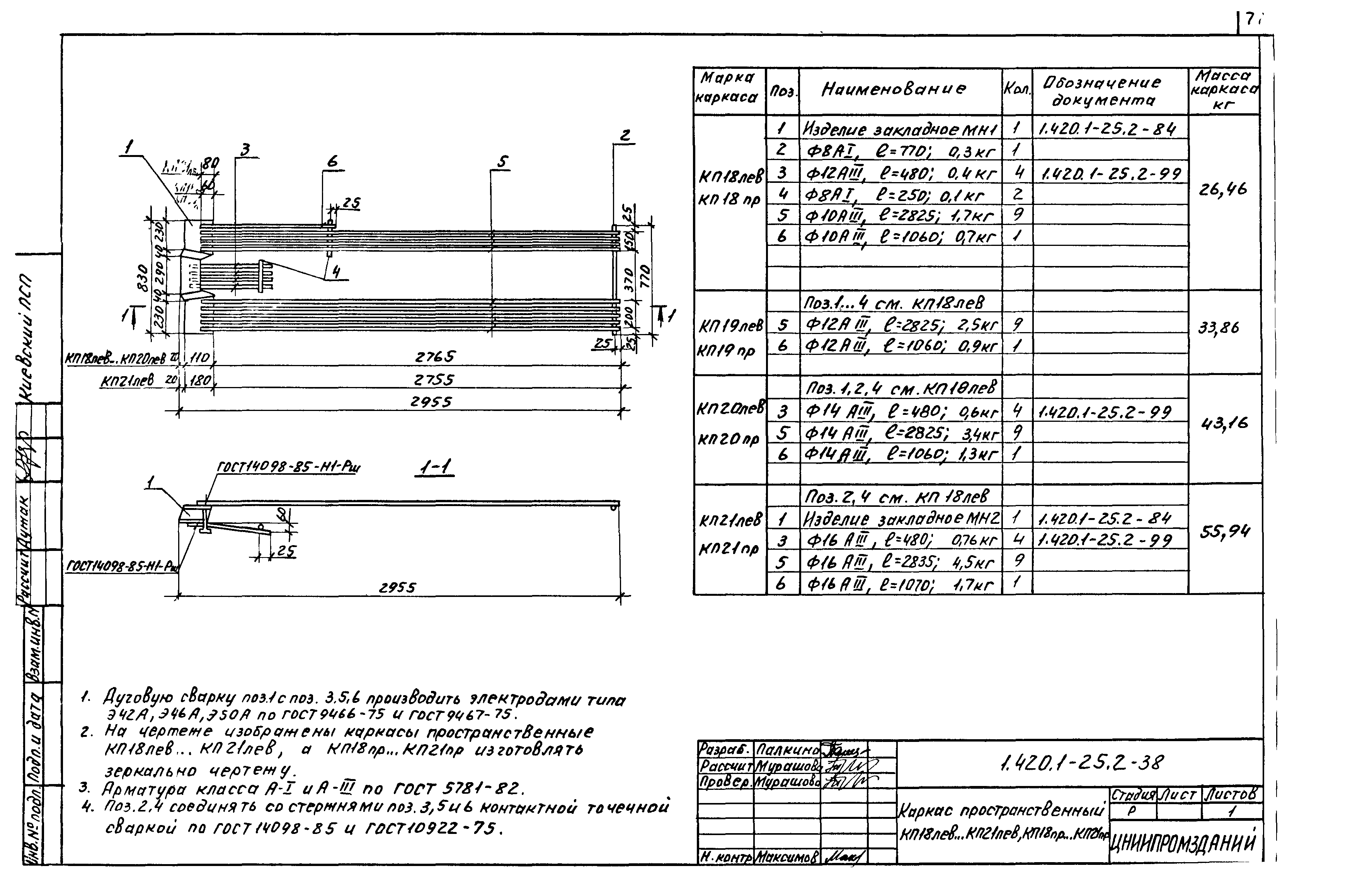 Серия 1.420.1-25