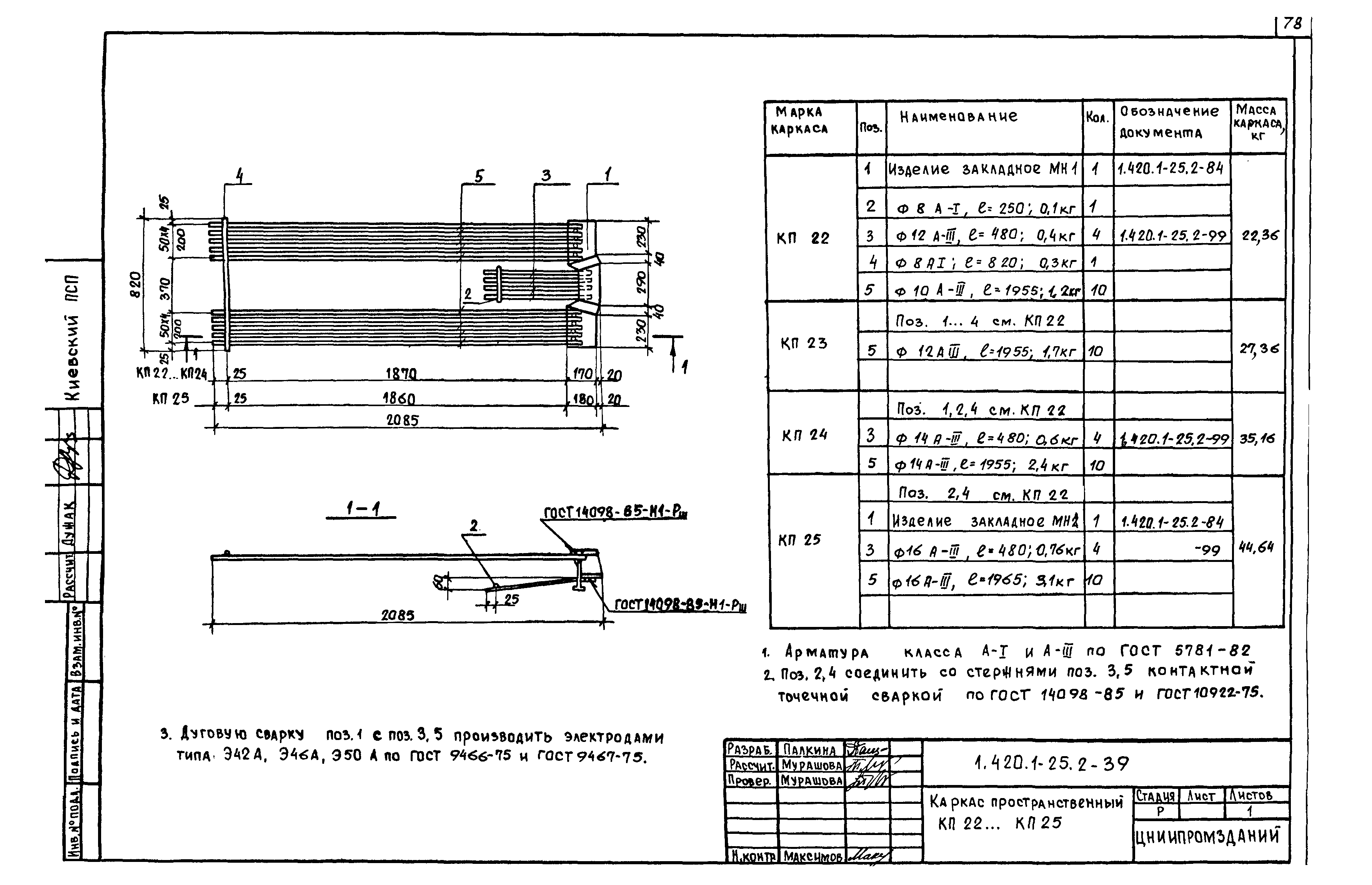 Серия 1.420.1-25