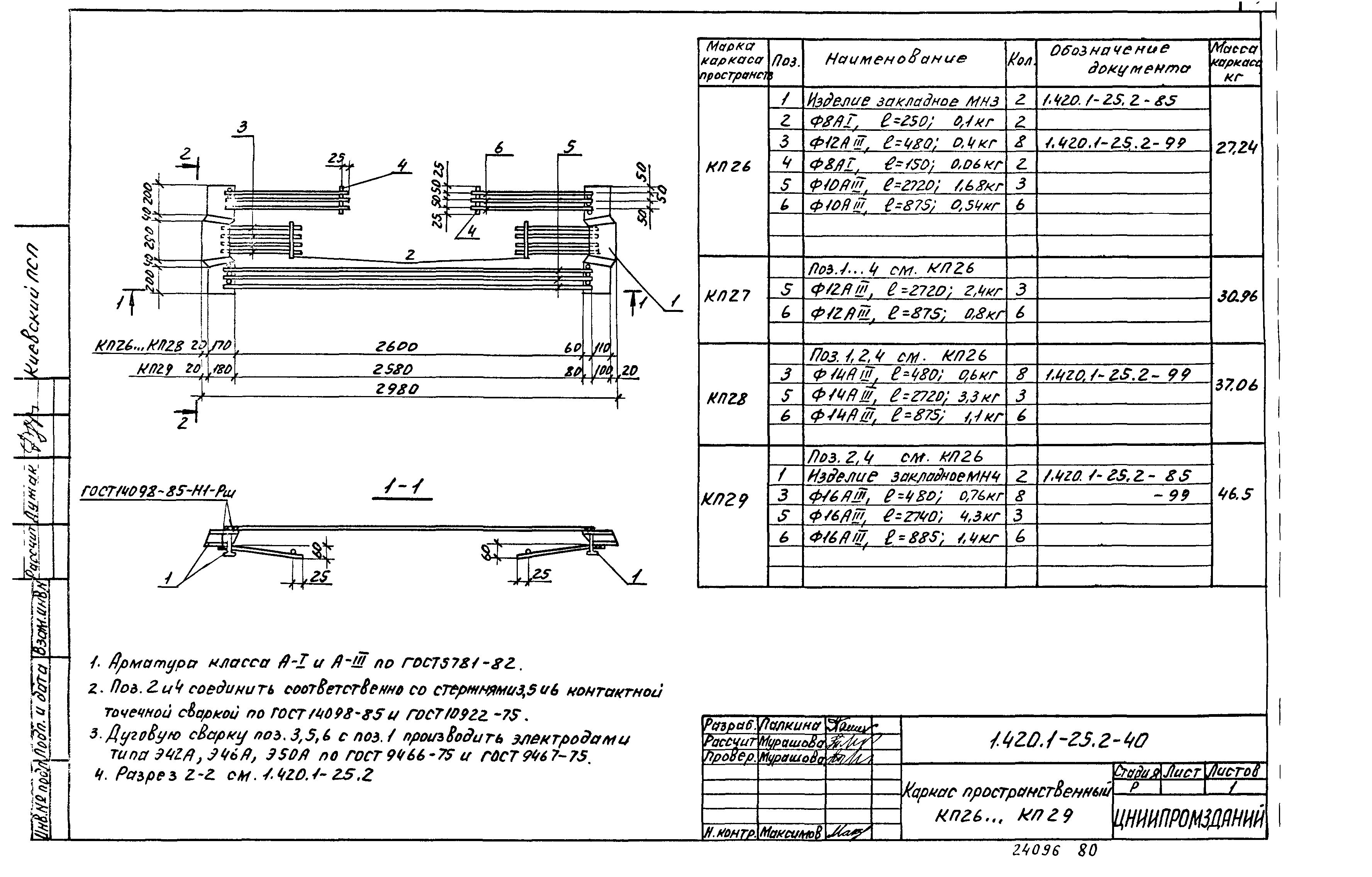 Серия 1.420.1-25