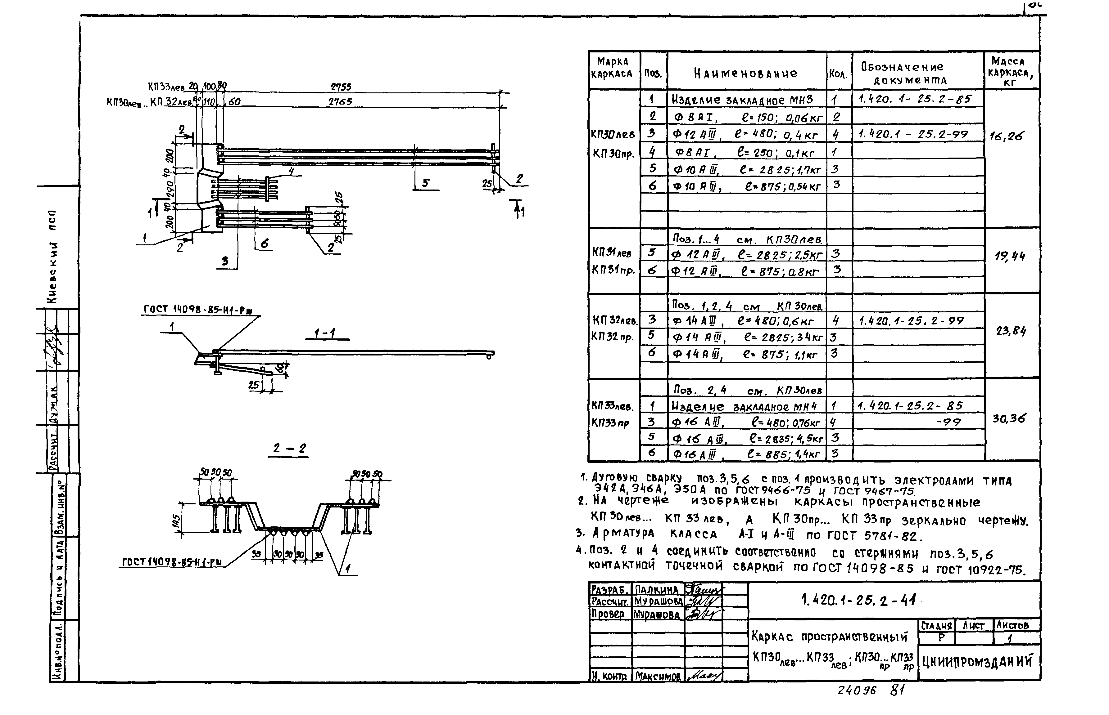 Серия 1.420.1-25