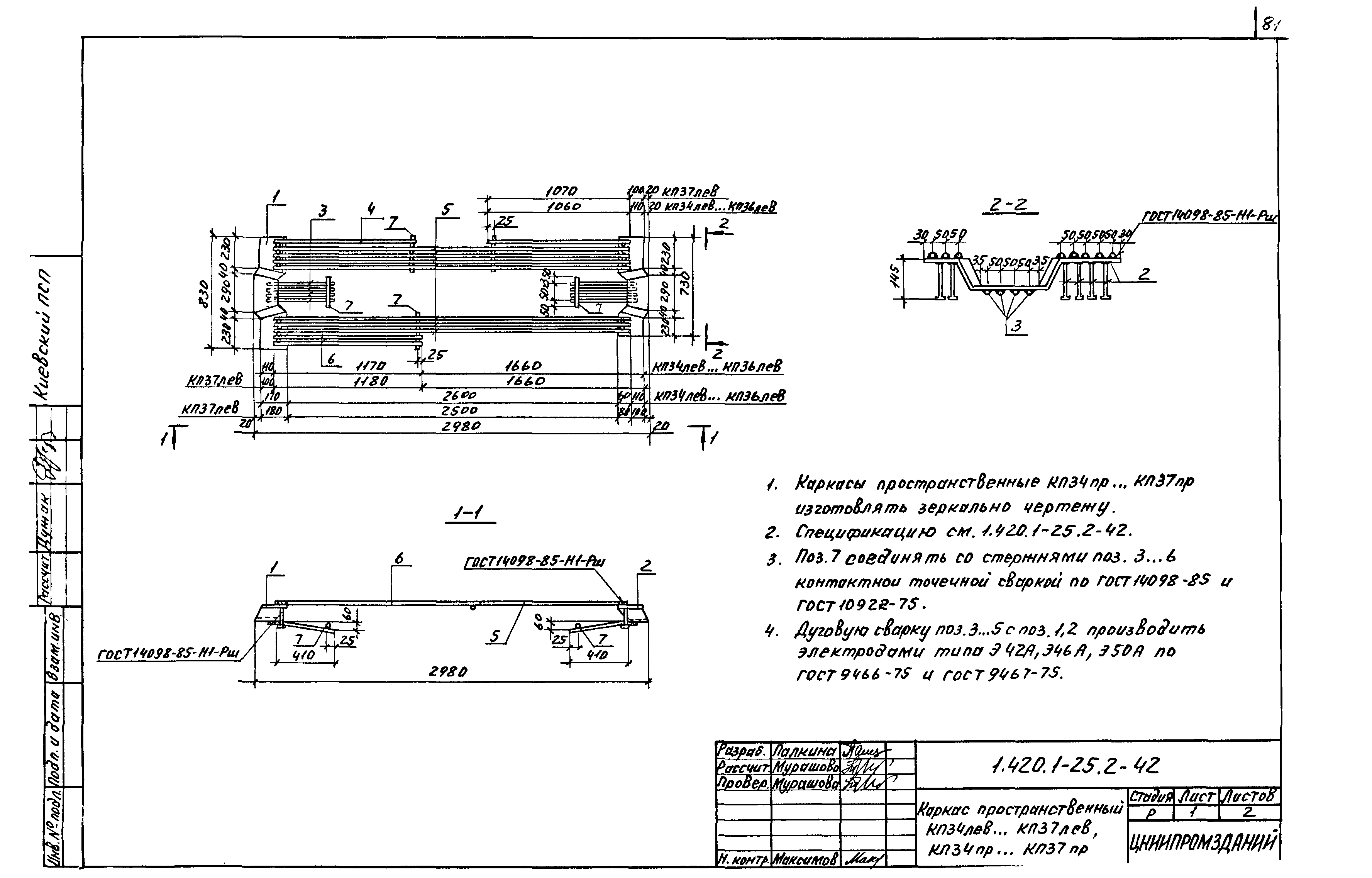 Серия 1.420.1-25