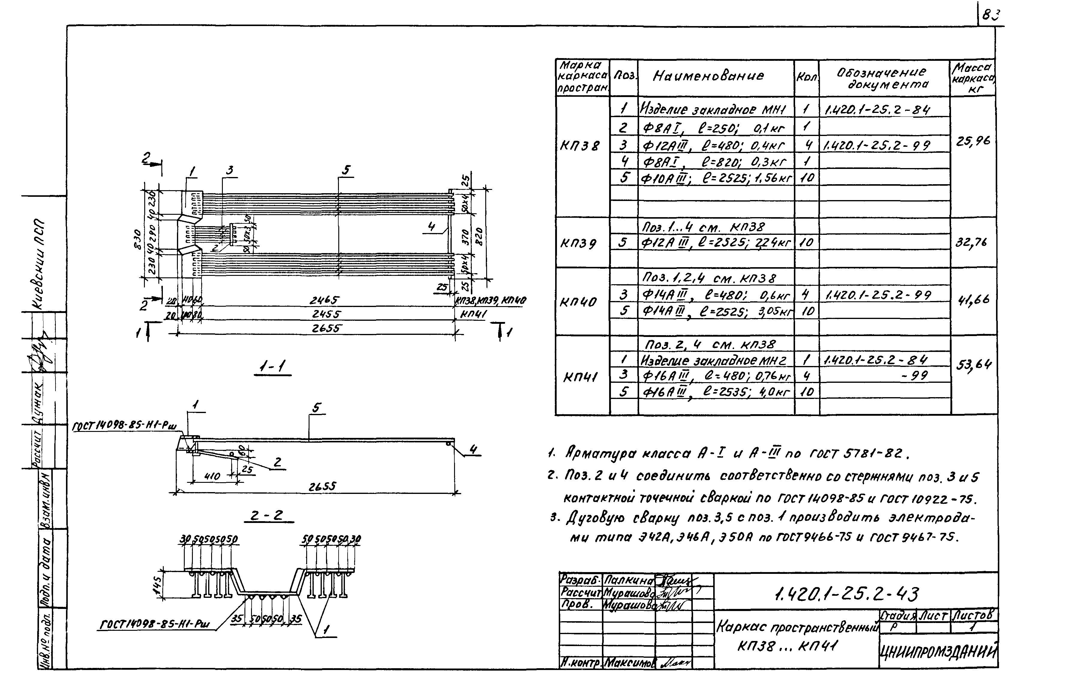 Серия 1.420.1-25