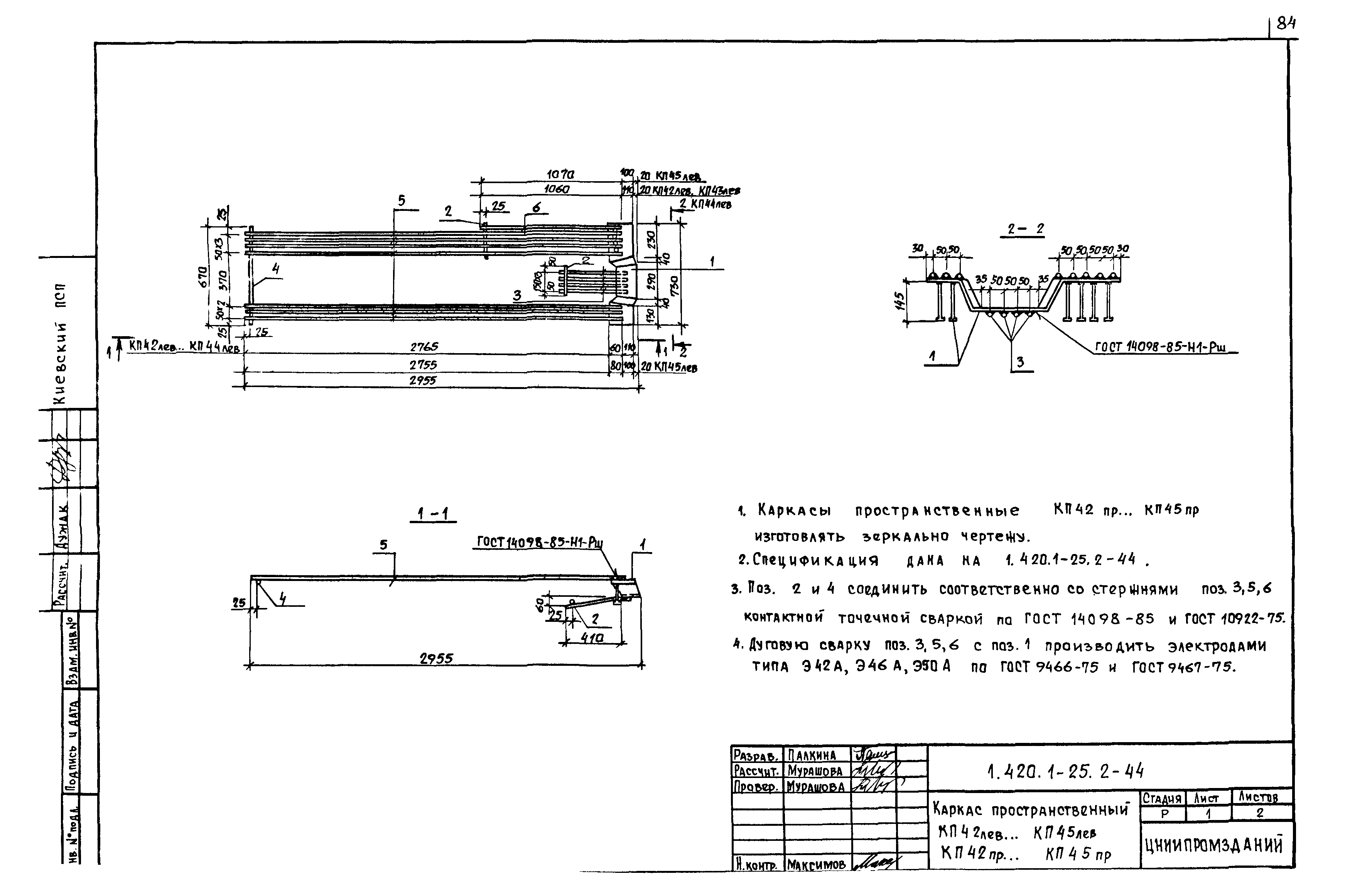 Серия 1.420.1-25