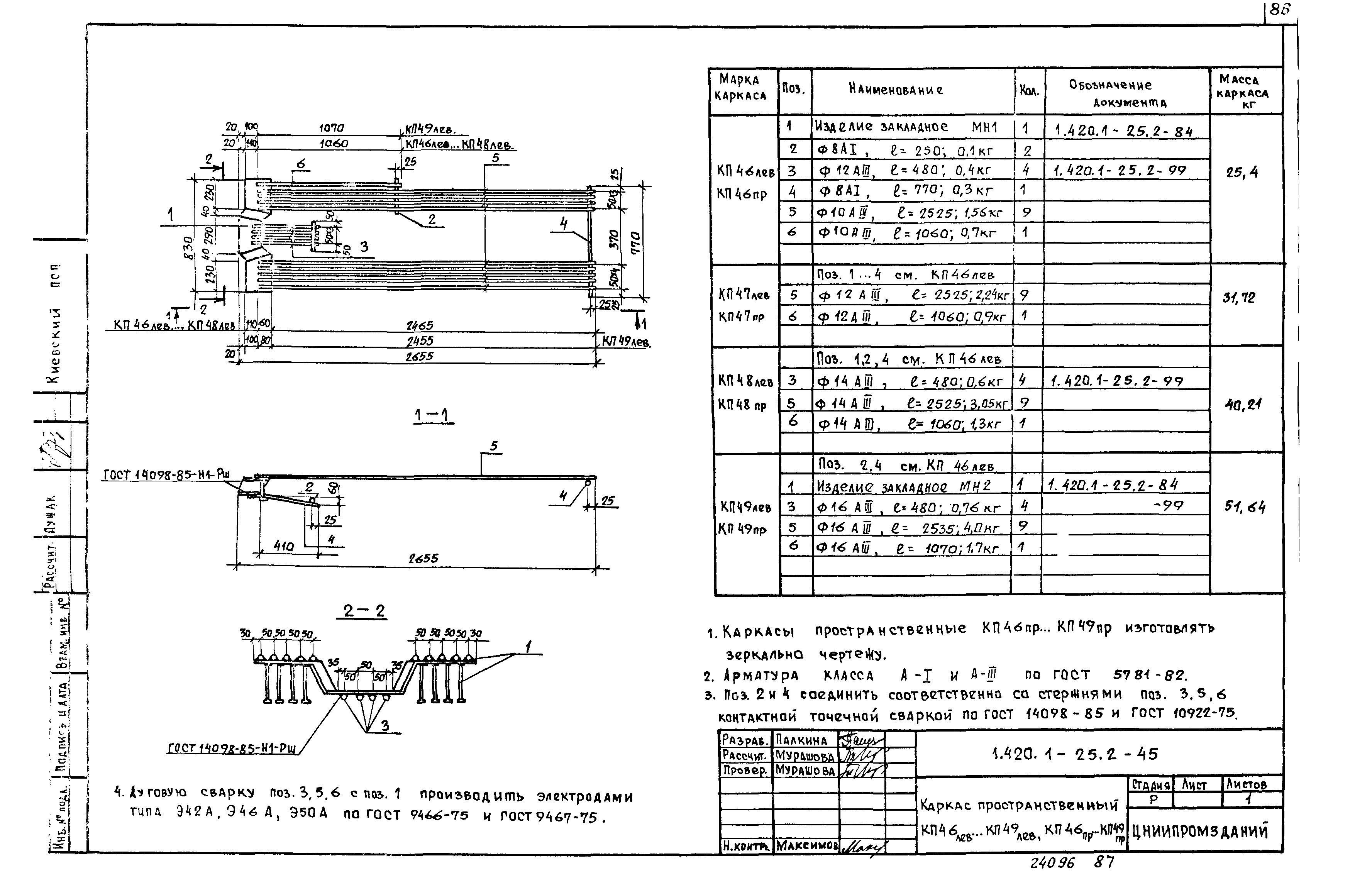 Серия 1.420.1-25