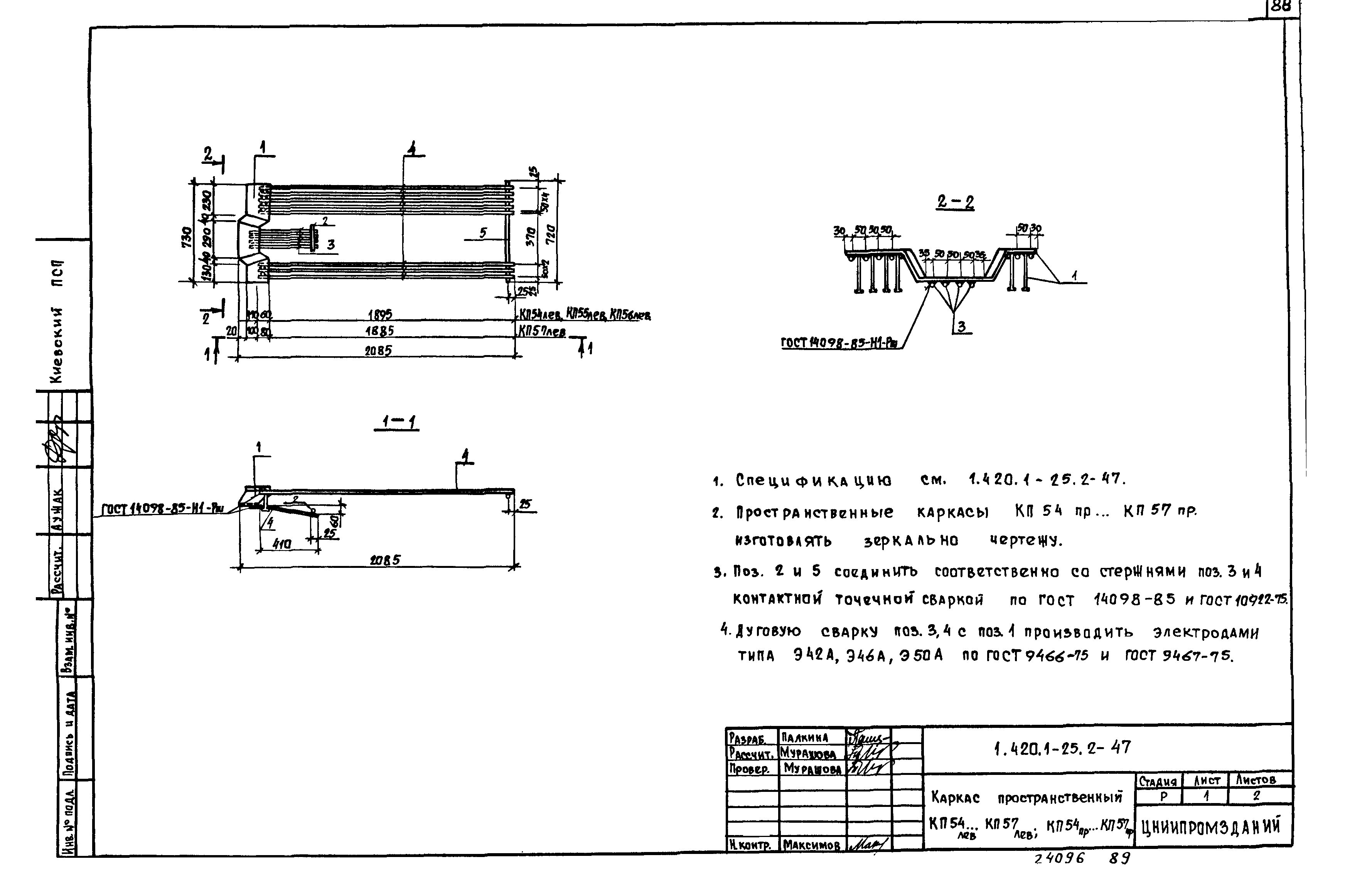 Серия 1.420.1-25