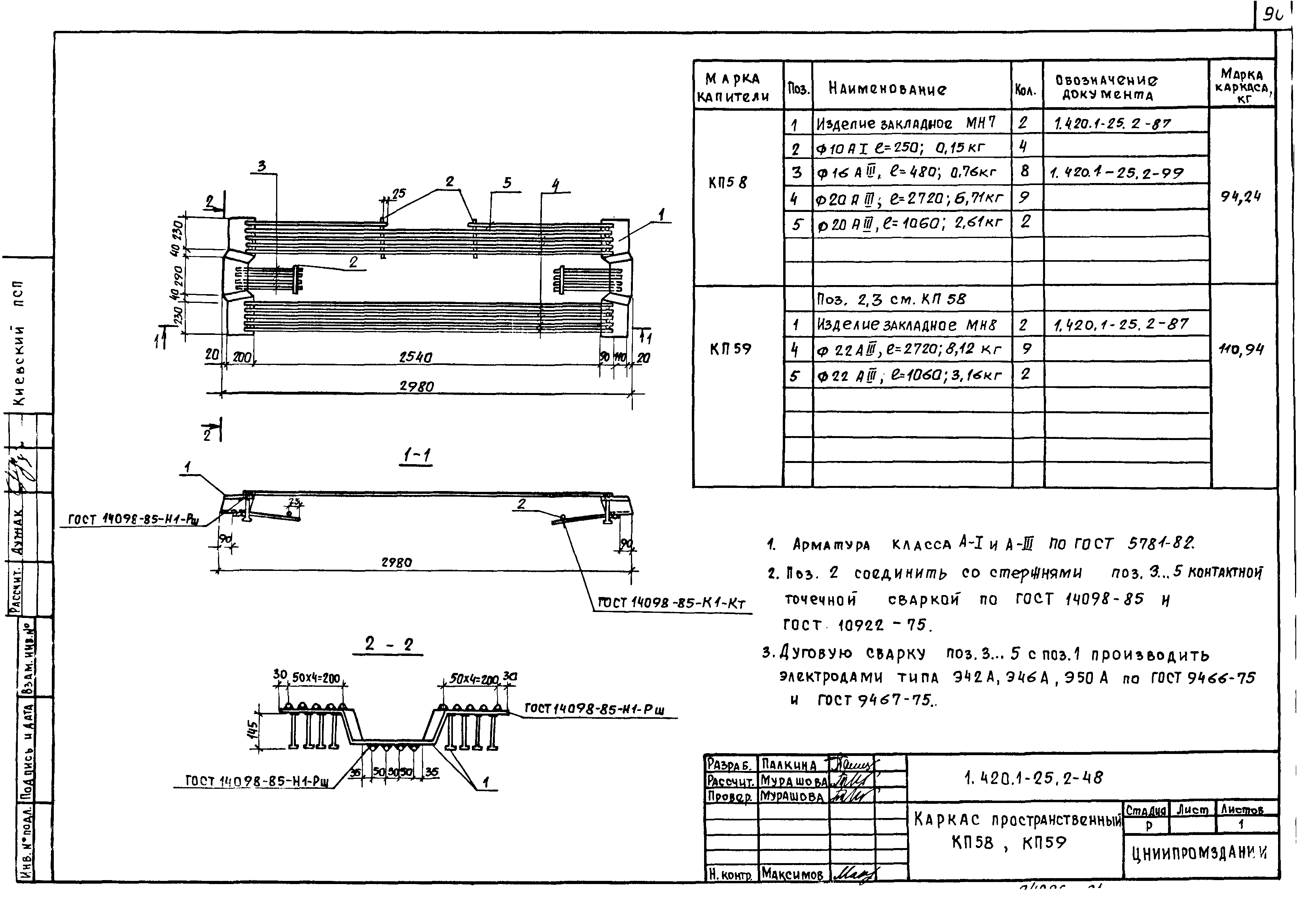 Серия 1.420.1-25