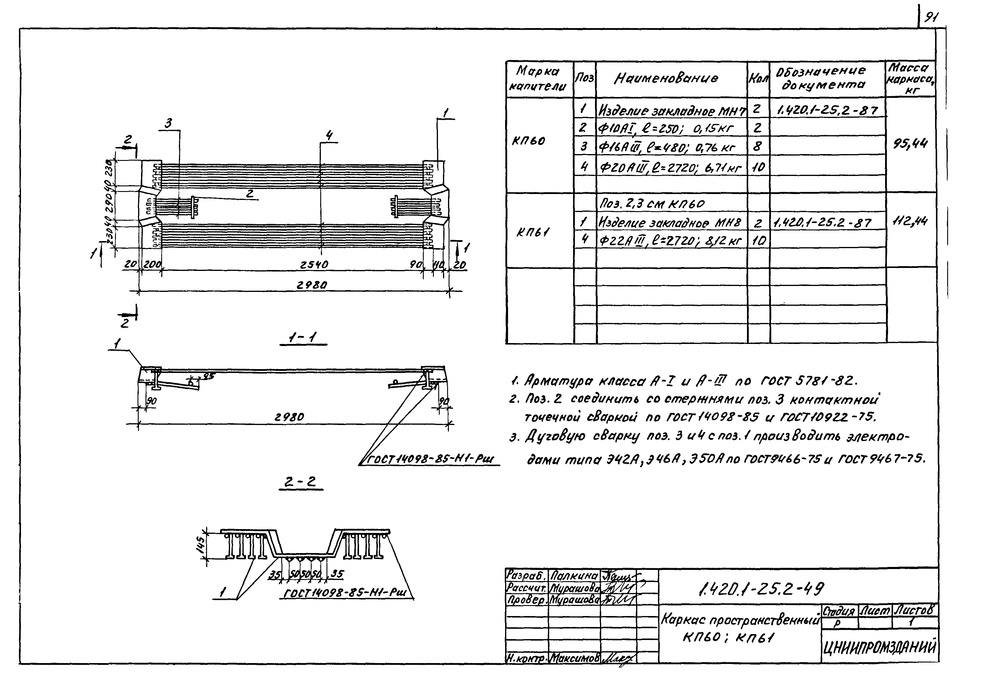 Серия 1.420.1-25