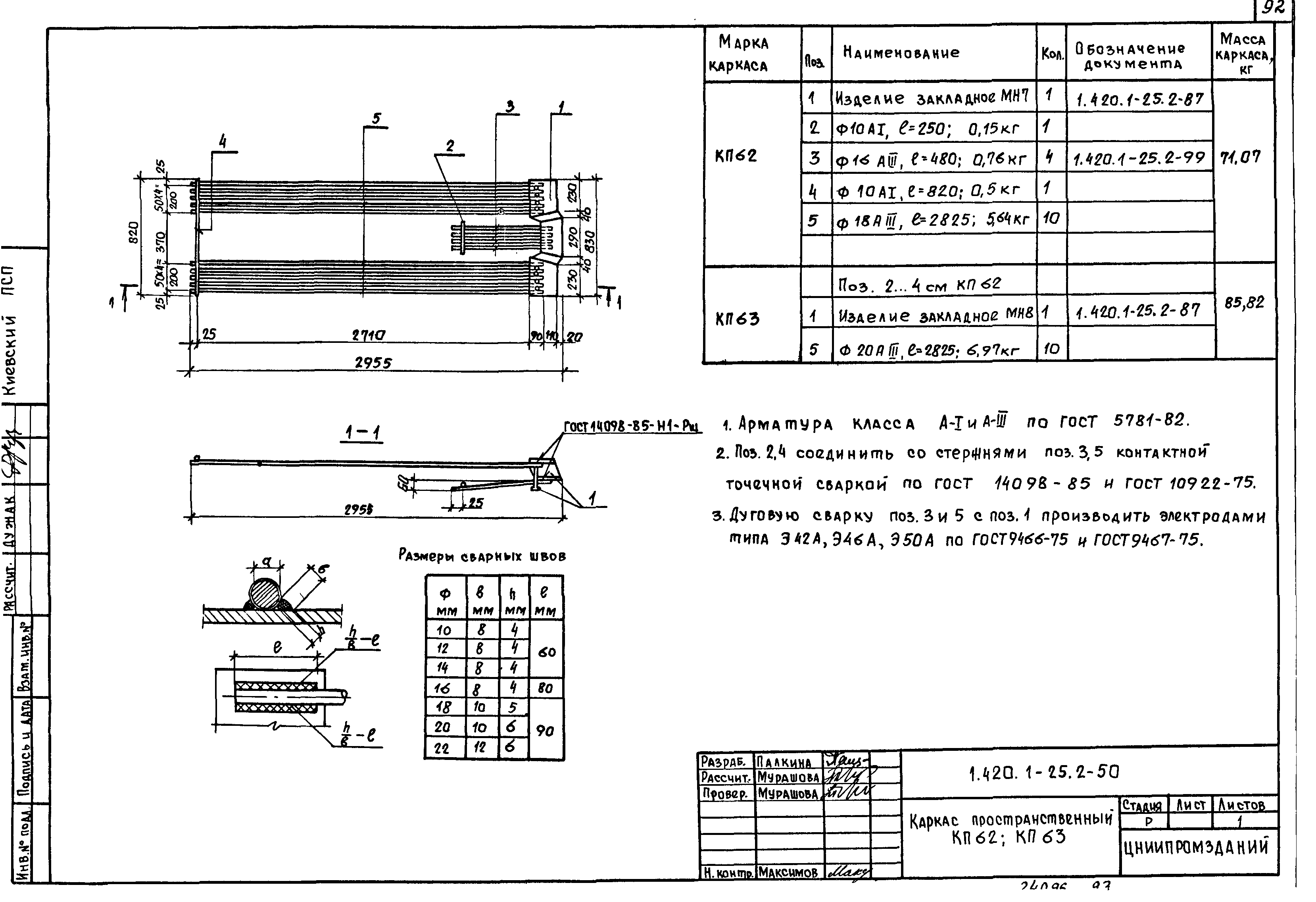 Серия 1.420.1-25