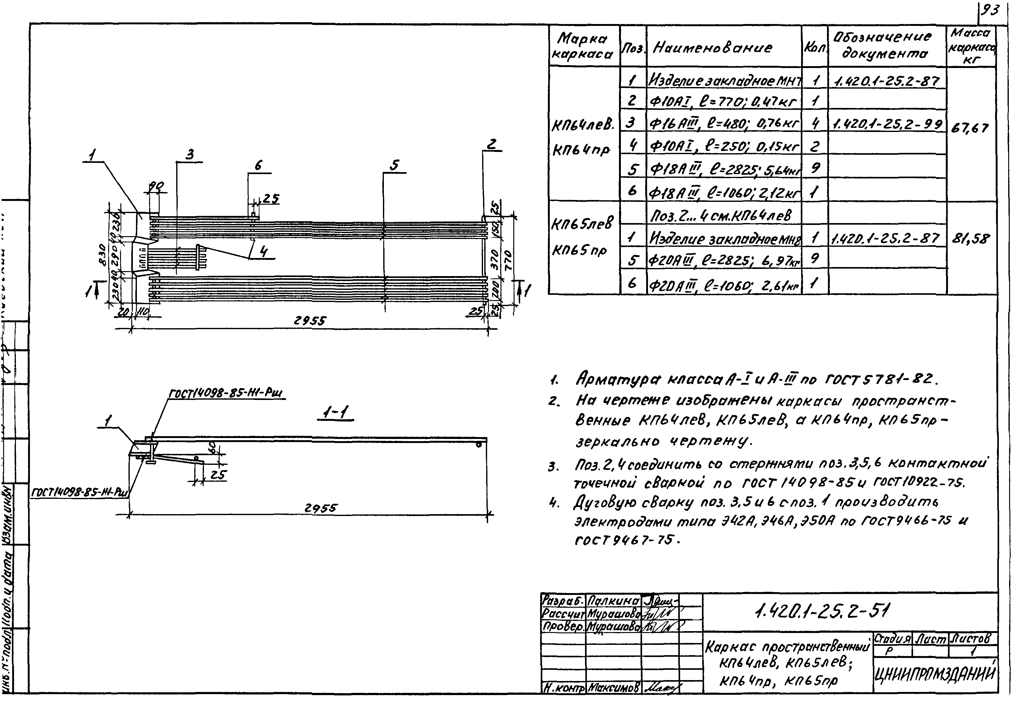 Серия 1.420.1-25