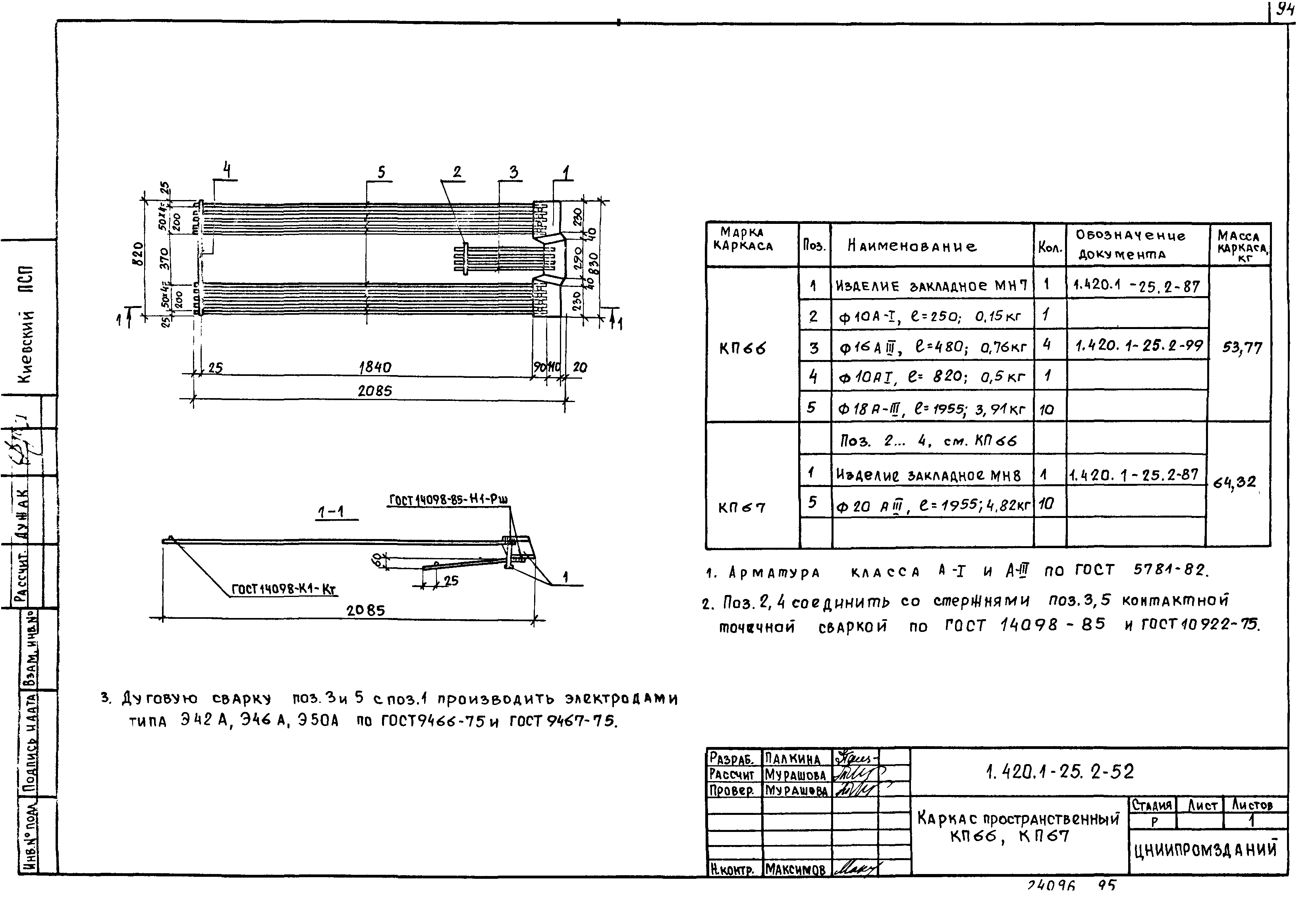 Серия 1.420.1-25