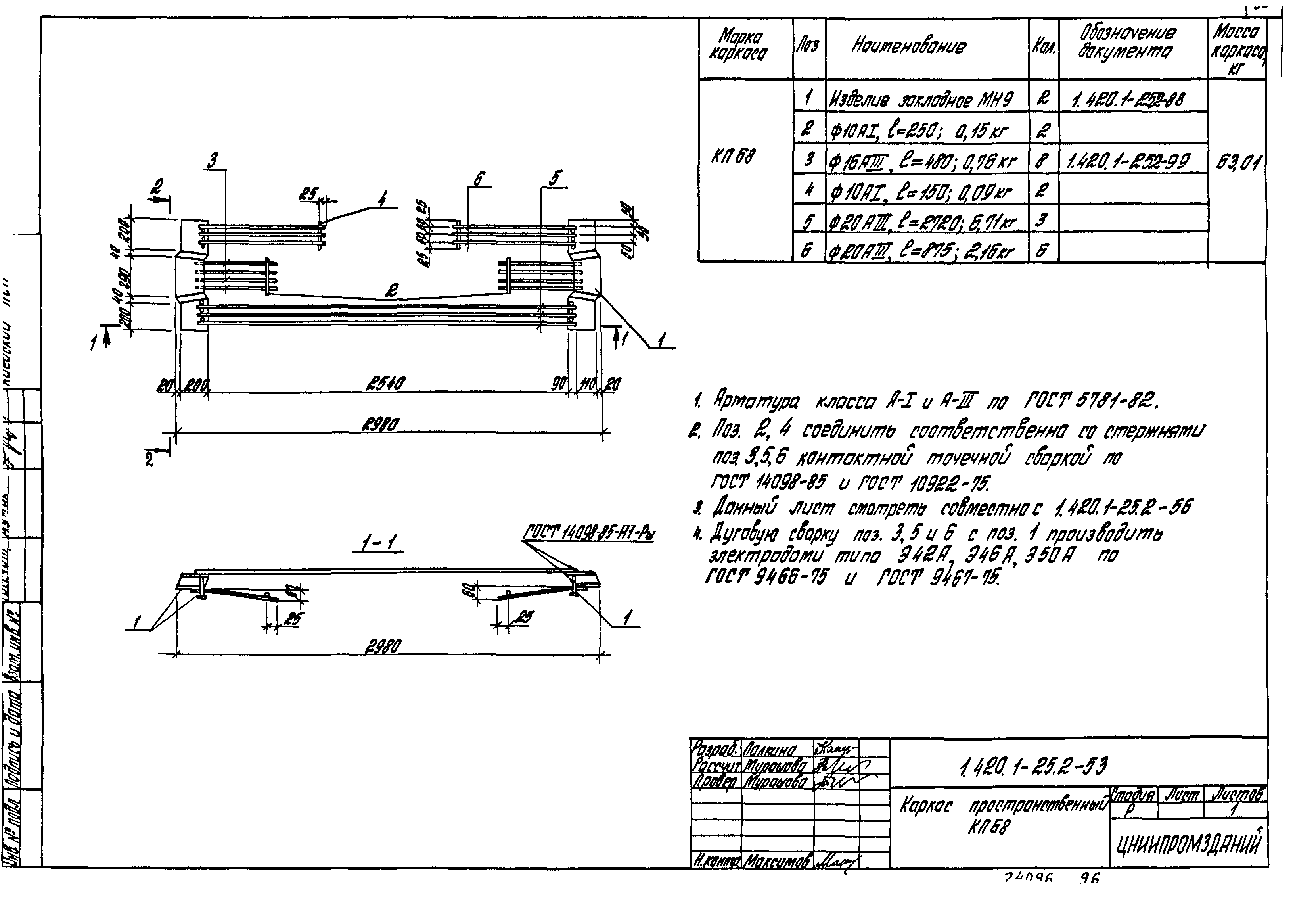 Серия 1.420.1-25