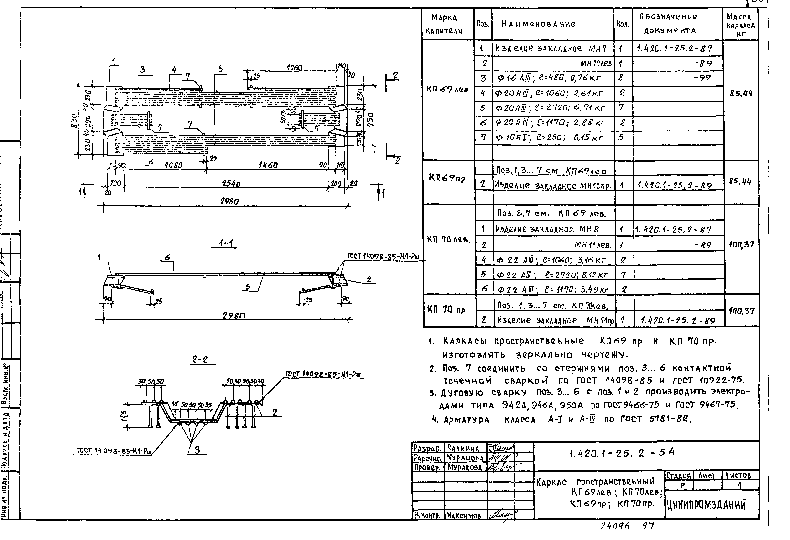 Серия 1.420.1-25