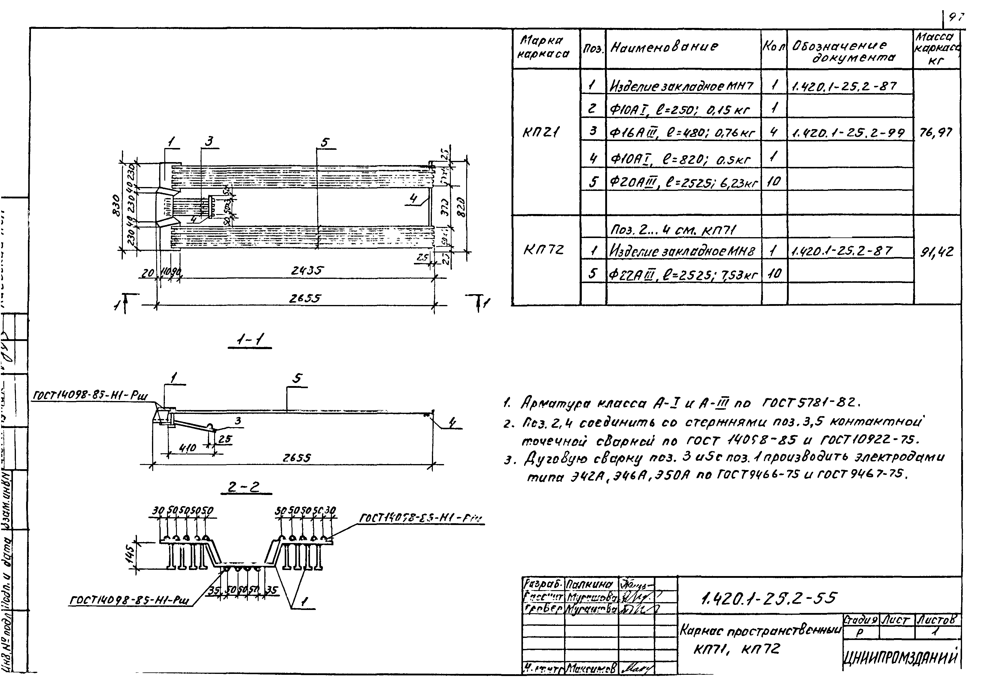 Серия 1.420.1-25