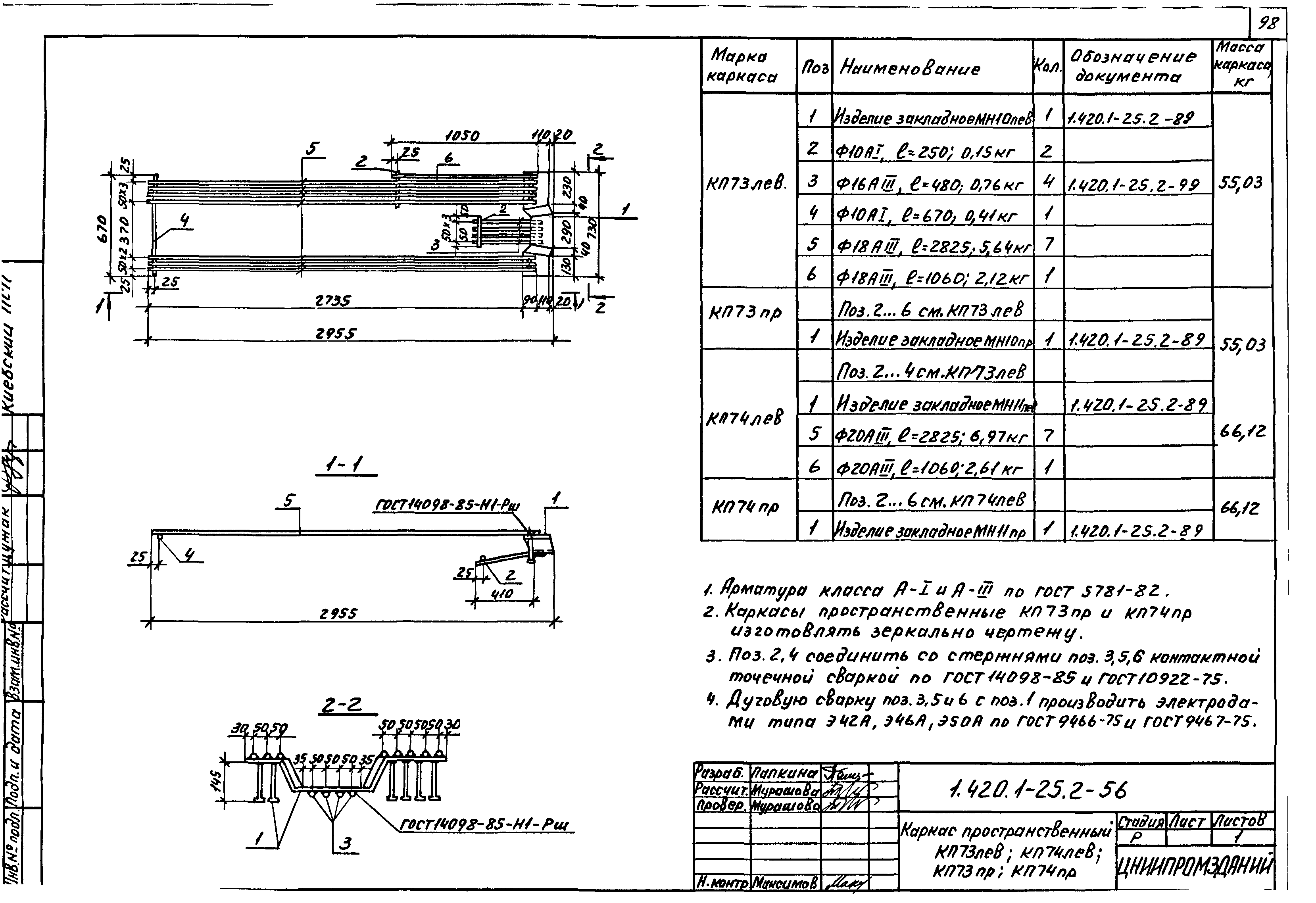 Серия 1.420.1-25