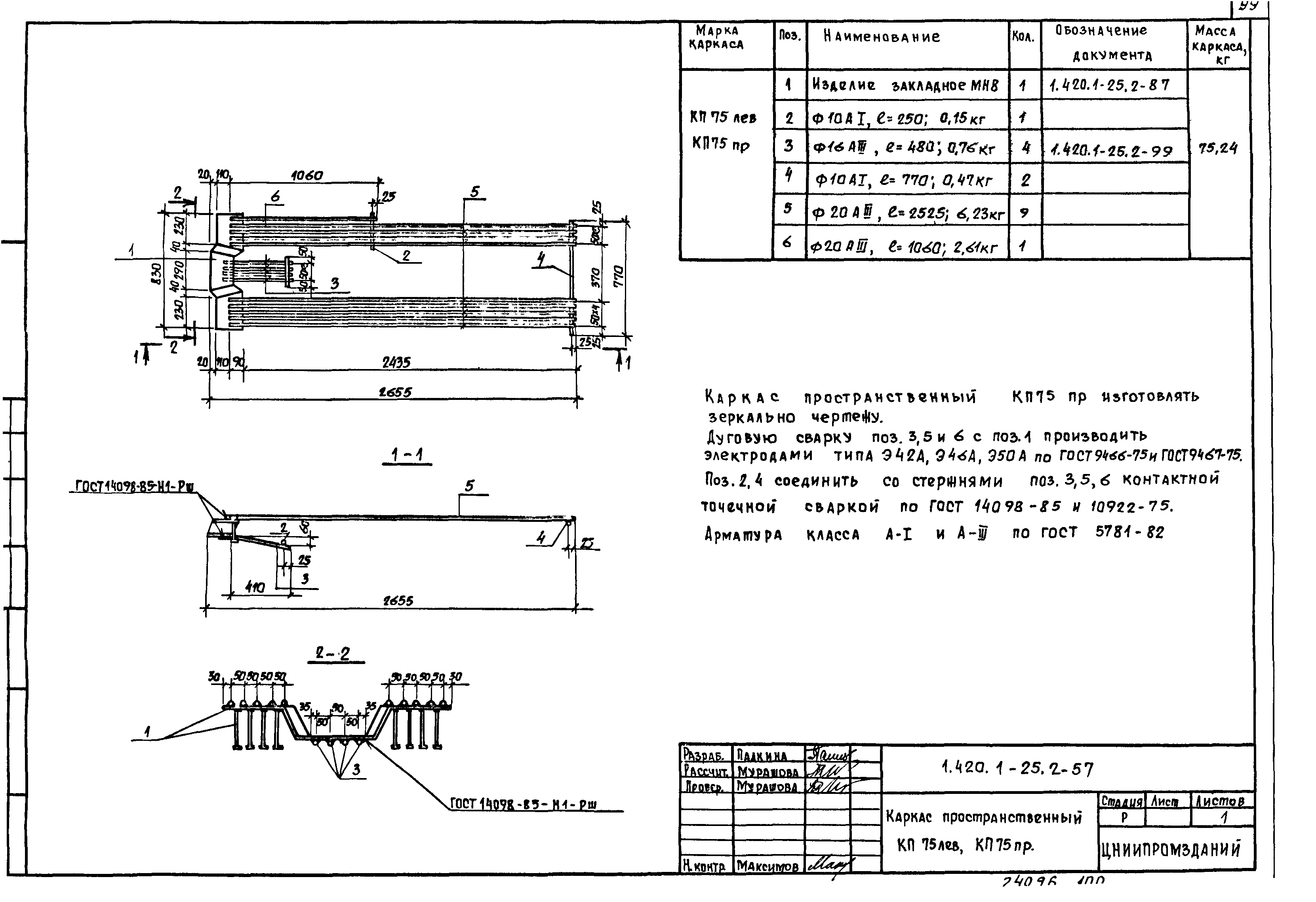 Серия 1.420.1-25