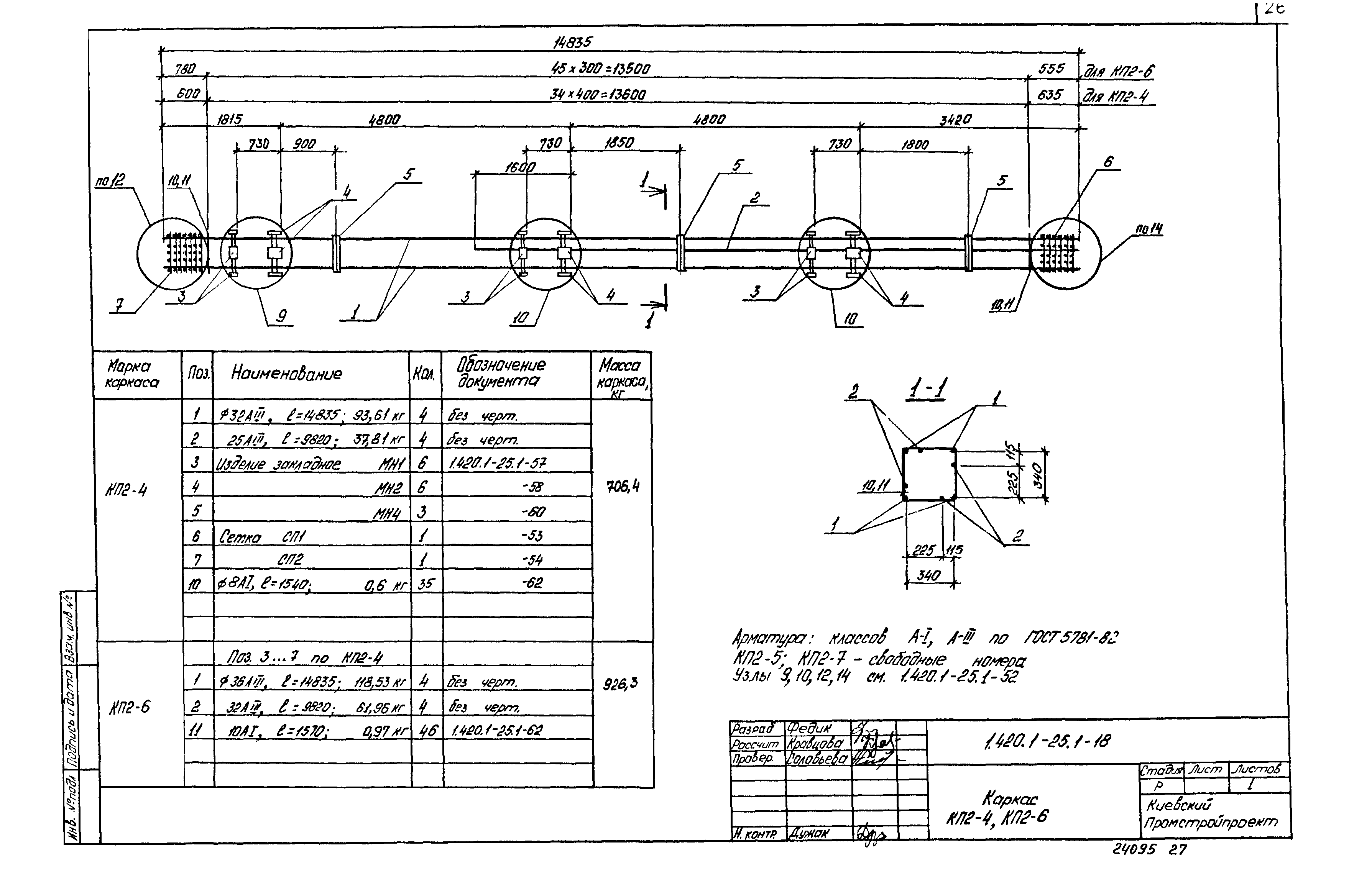 Серия 1.420.1-25