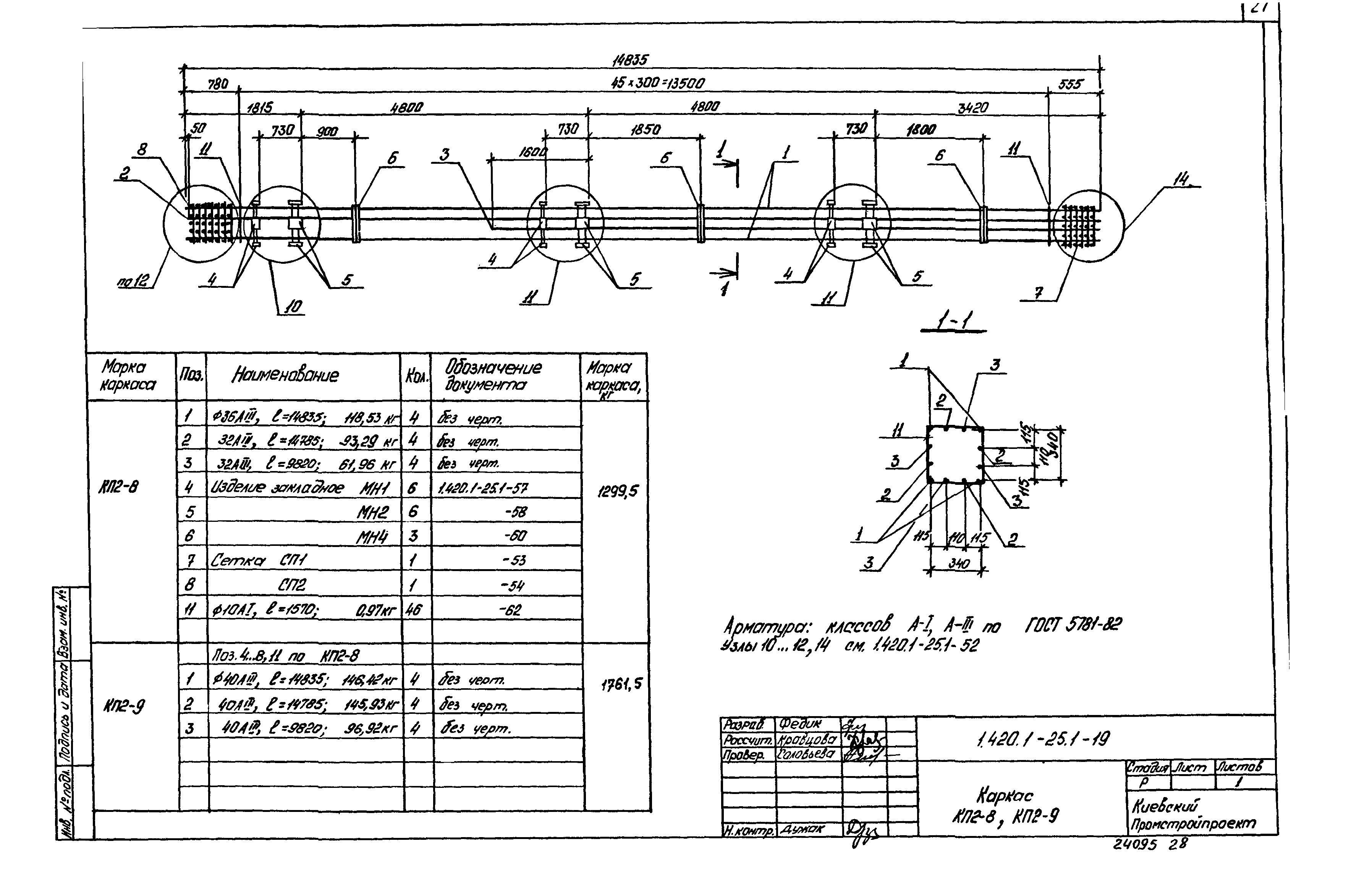 Серия 1.420.1-25