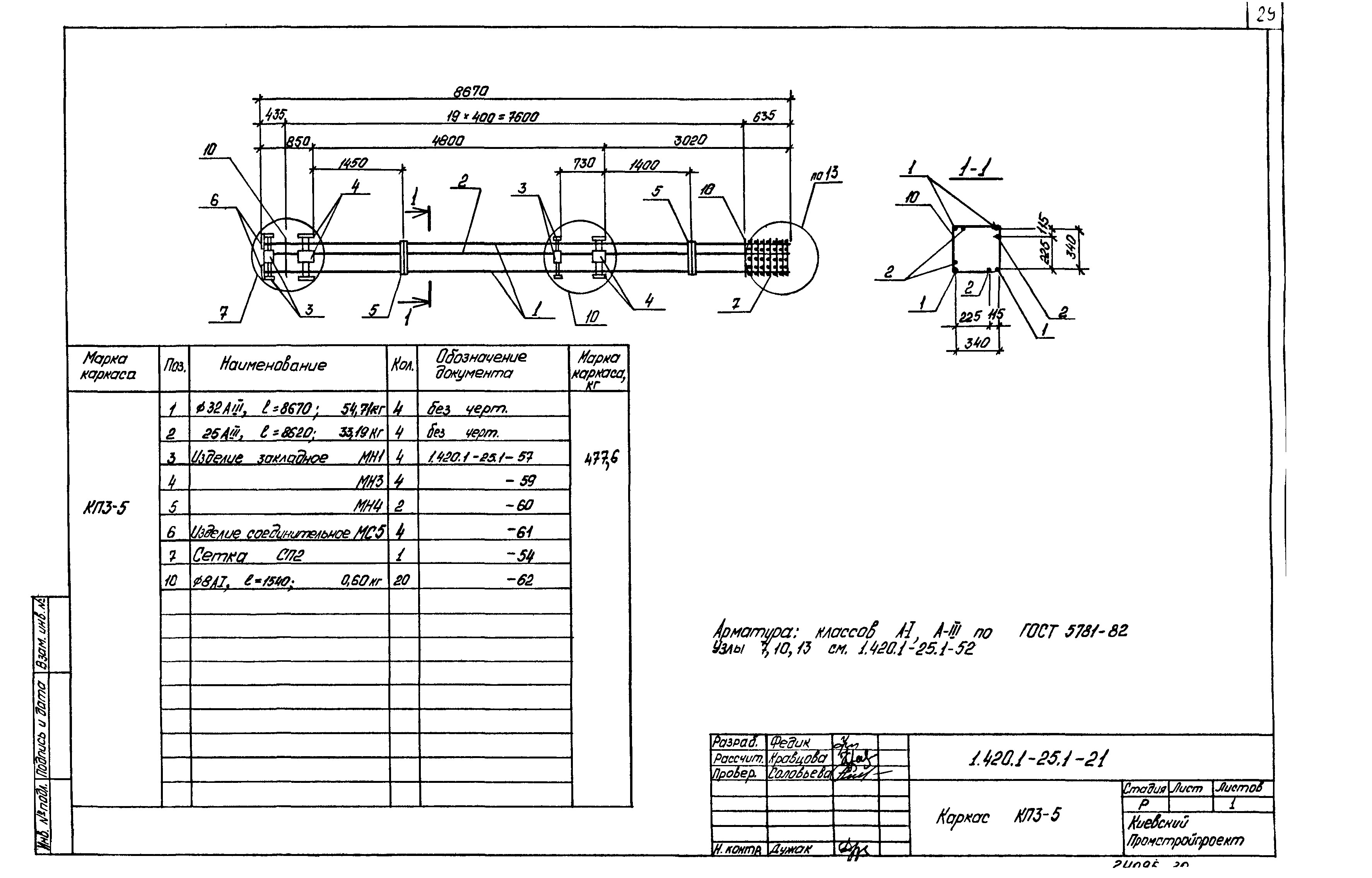 Серия 1.420.1-25