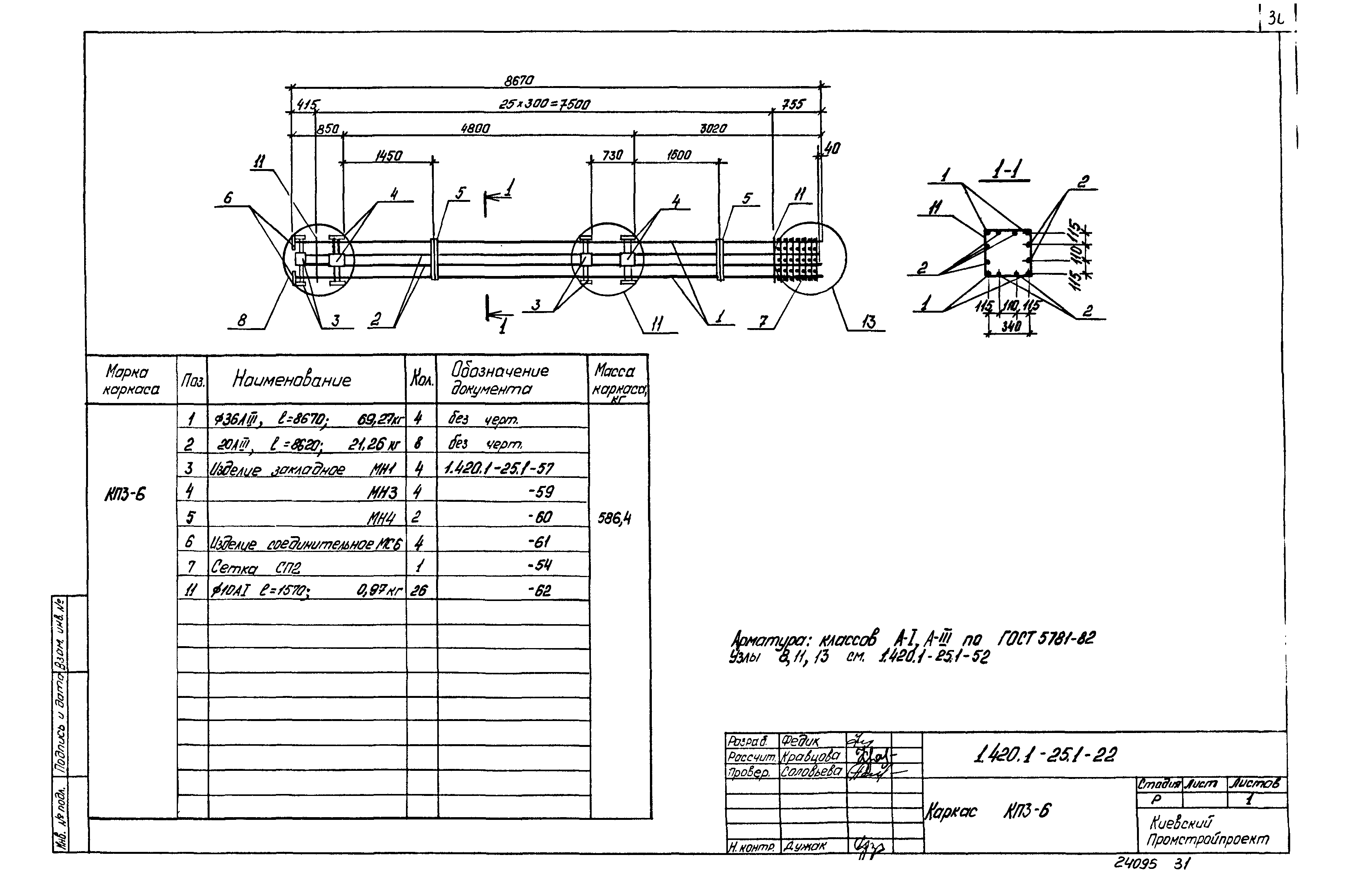 Серия 1.420.1-25