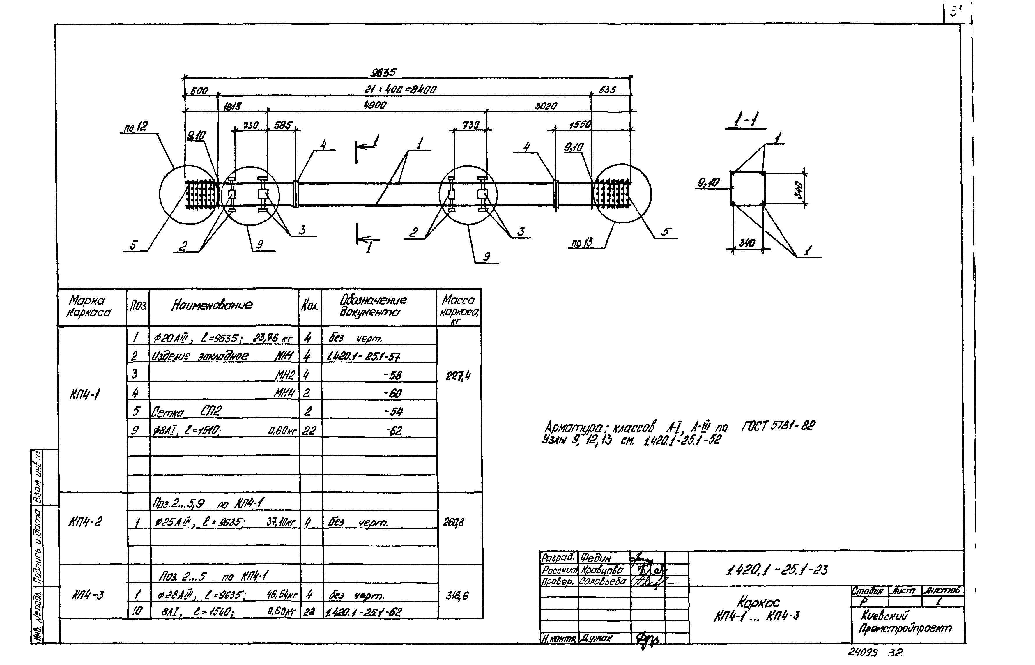 Серия 1.420.1-25