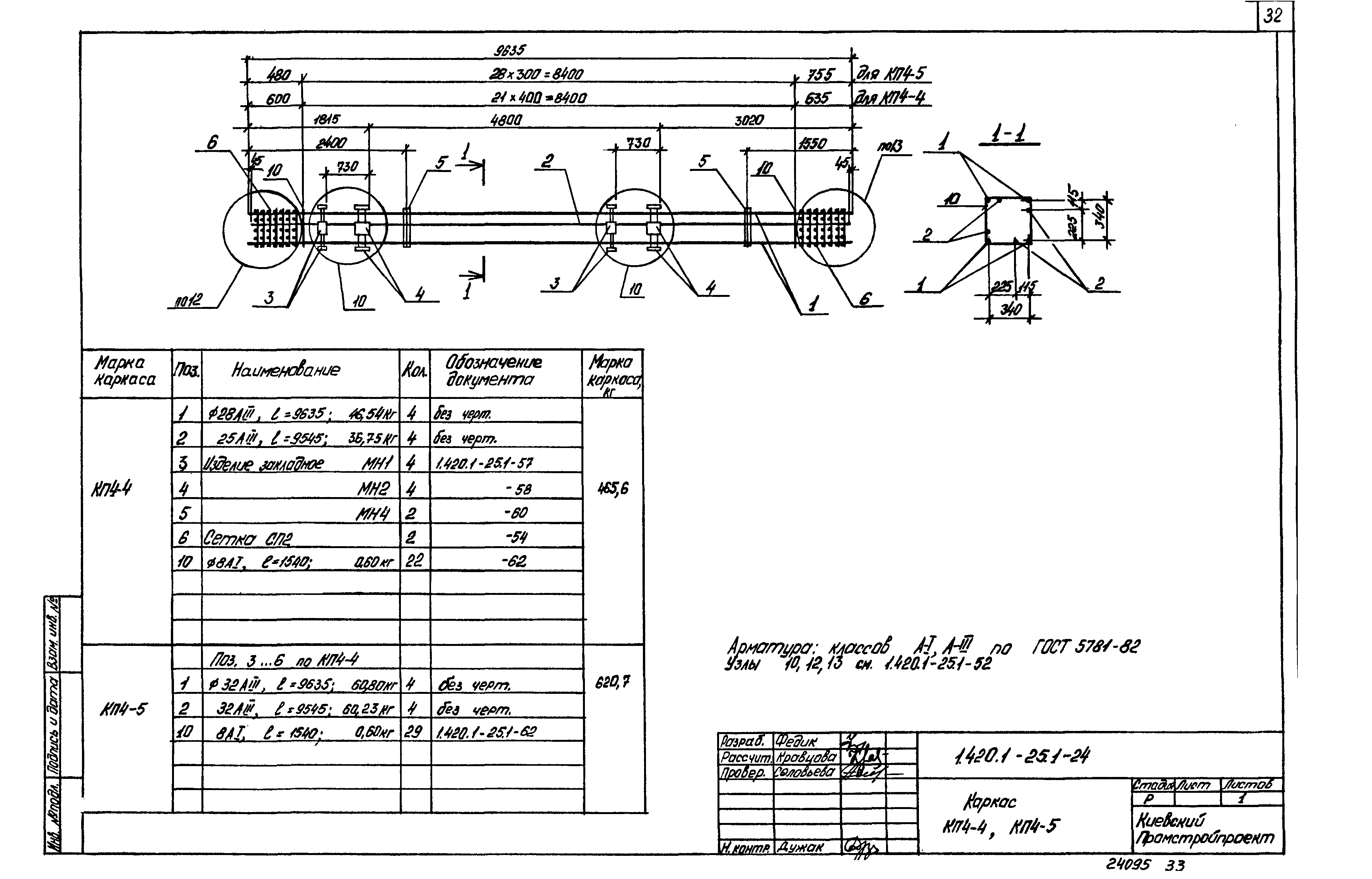 Серия 1.420.1-25