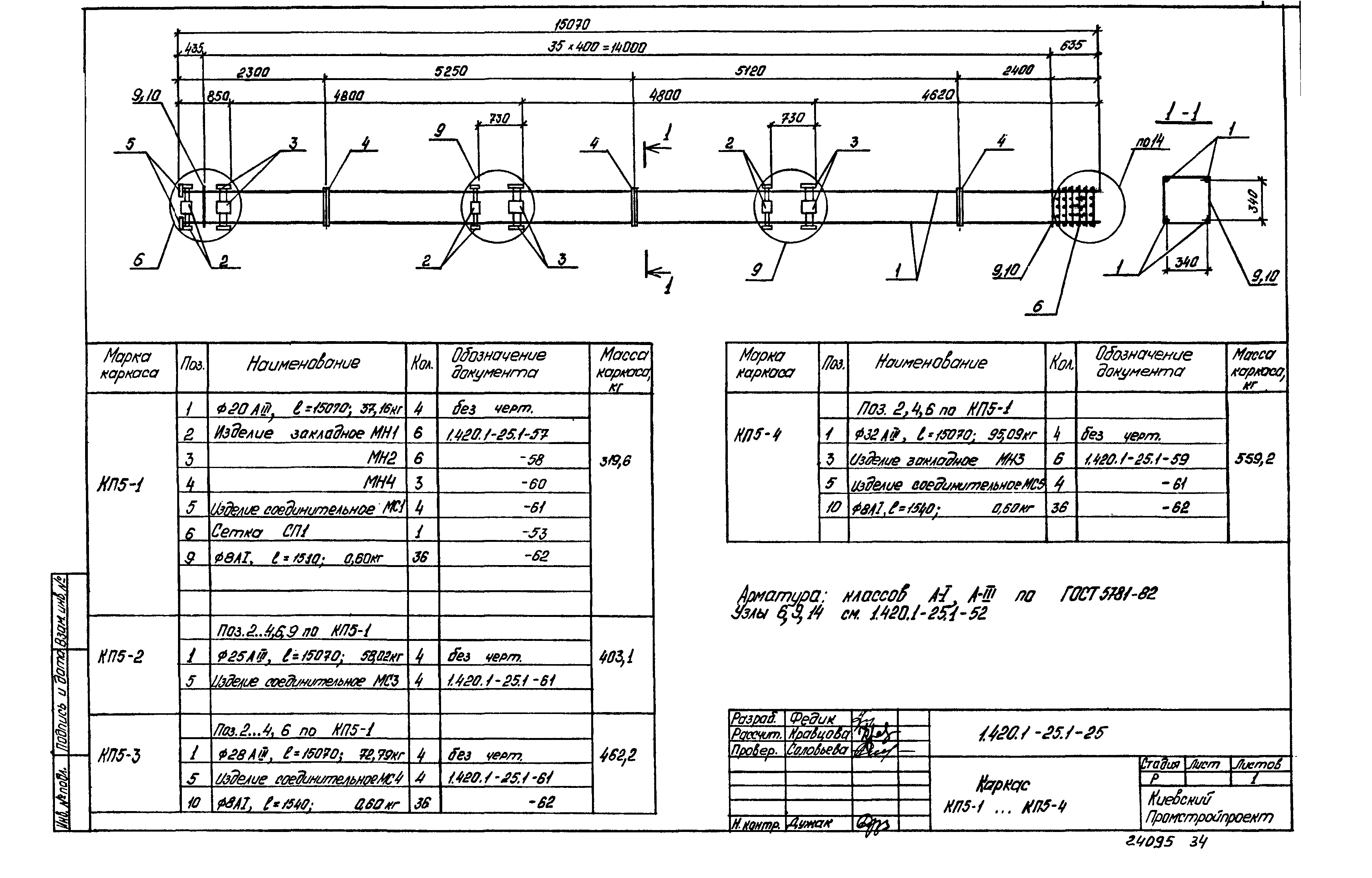 Серия 1.420.1-25