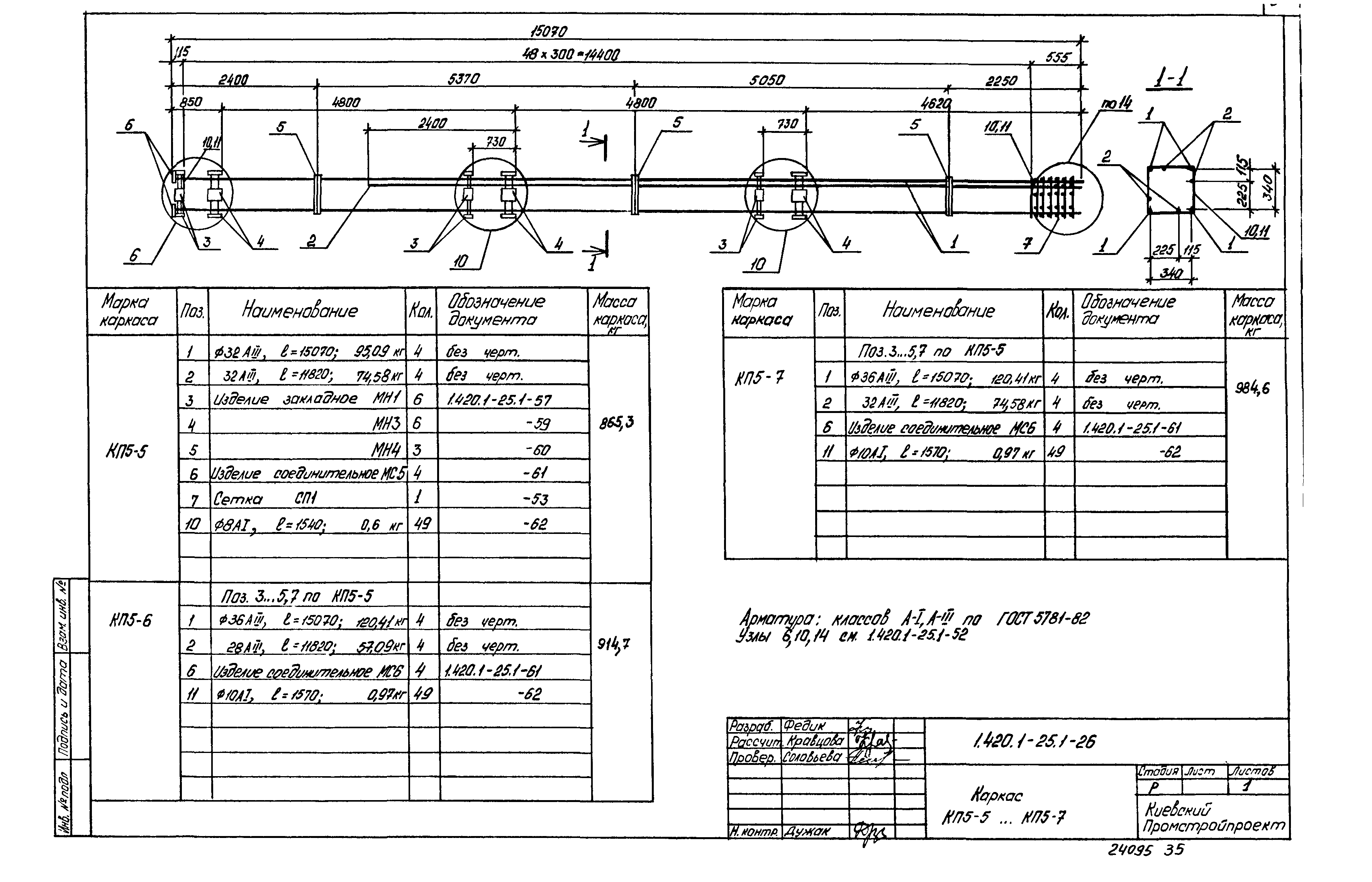 Серия 1.420.1-25