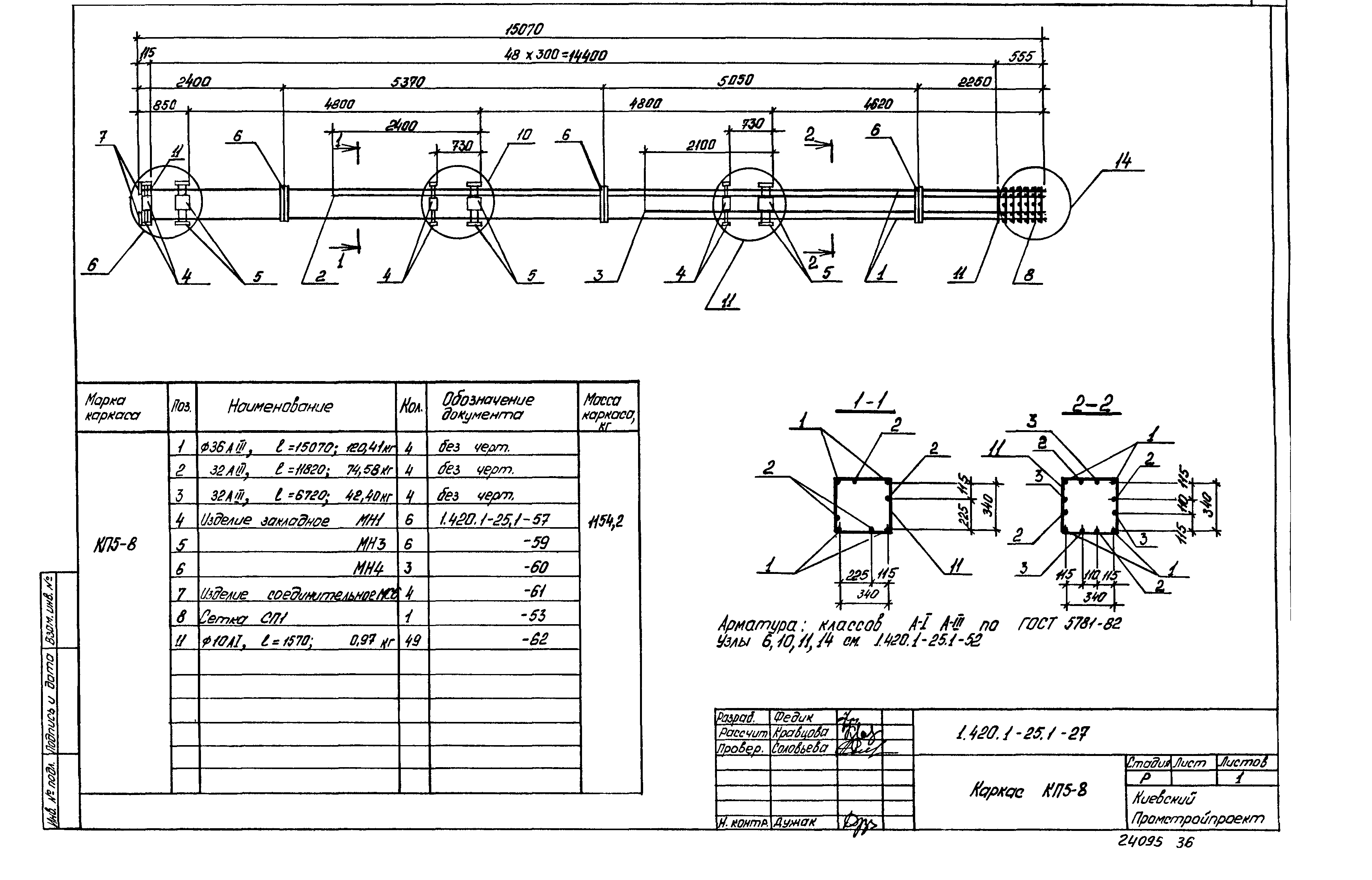 Серия 1.420.1-25