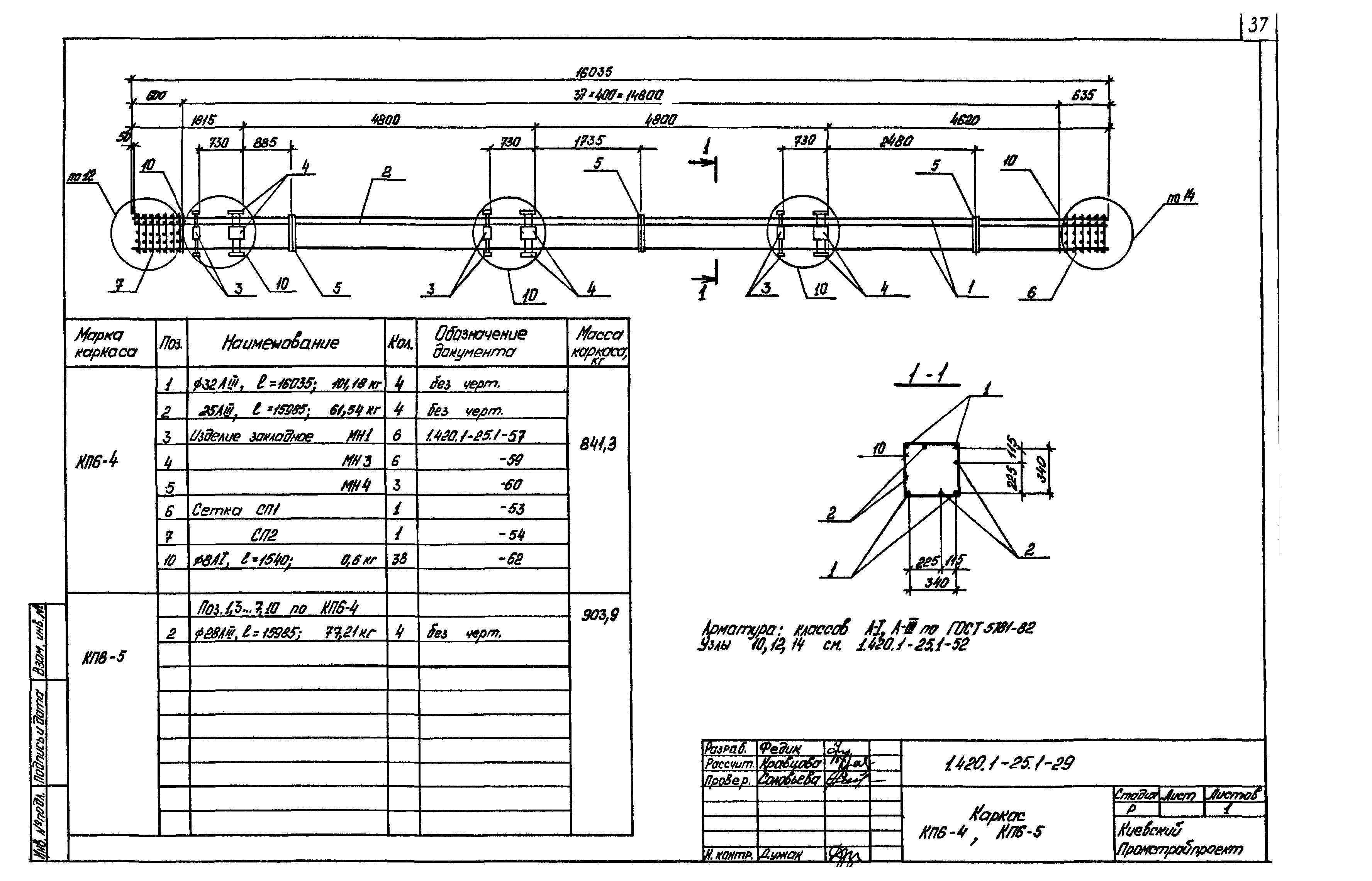 Серия 1.420.1-25